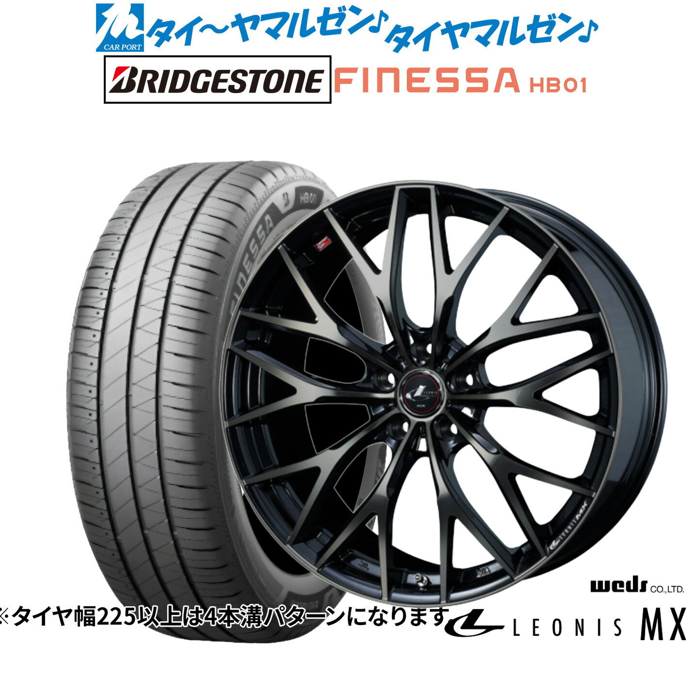 [SS限定]P最大44倍&クーポン配布新品 サマータイヤ ホイール4本セットウェッズ レオニス MX16インチ 6.5Jブリヂストン FINESSA フィネッサ HB01205/55R16