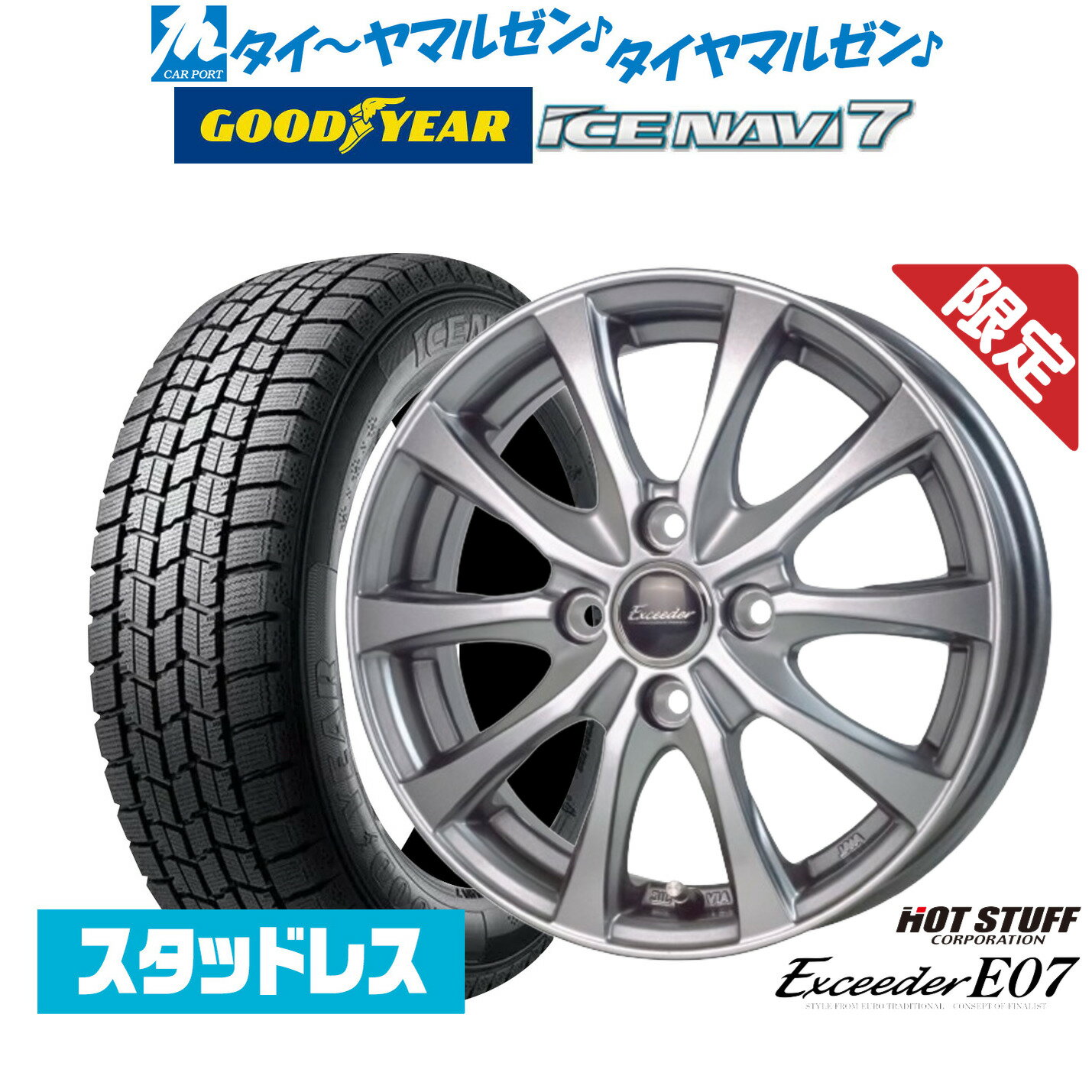 [6/22〜26]割引クーポン配布新品 スタッドレスタイヤ ホイール4本セットホットスタッフ 数量限定品 エクシーダー E0714インチ 4.5Jグッドイヤー ICE NAVI アイスナビ 7 日本製 155/65R14