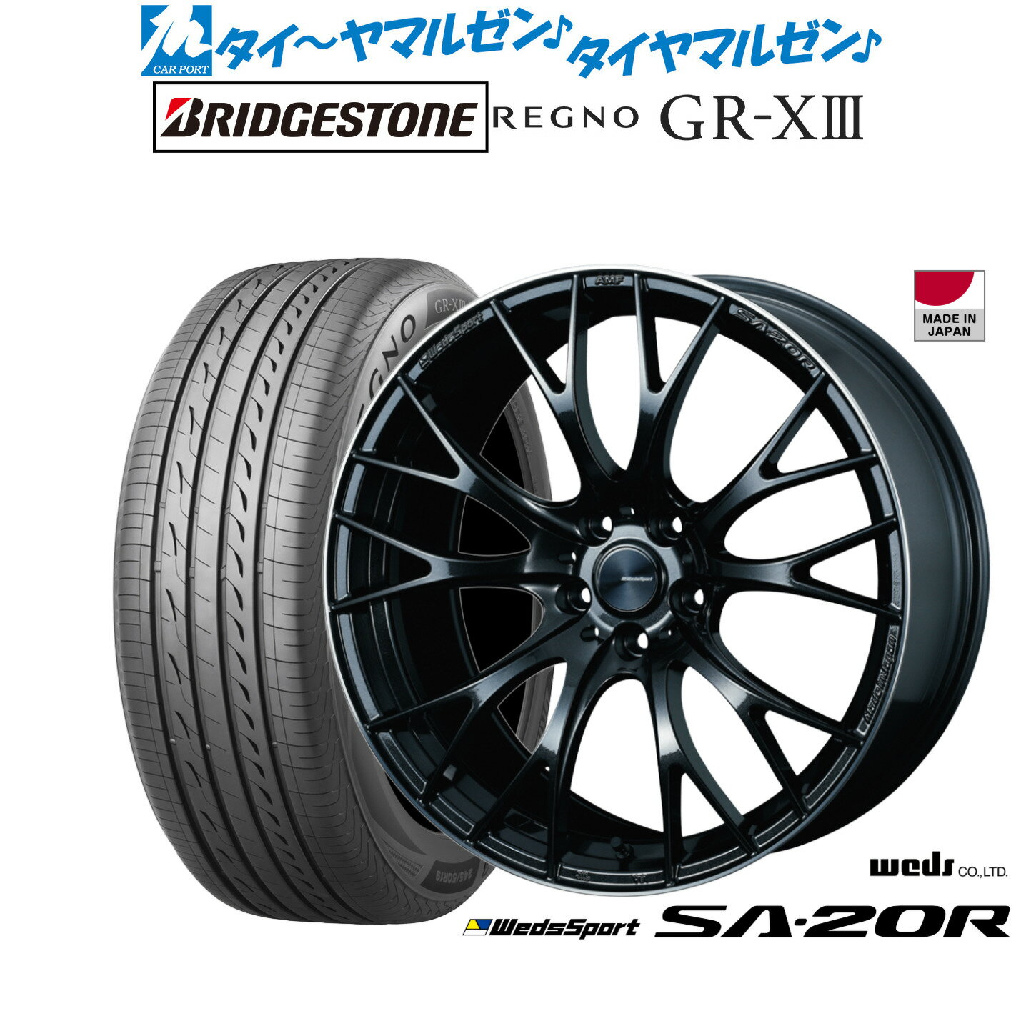 [6/18]最大100%ポイントバック！要エントリー新品 サマータイヤ ホイール4本セットウェッズ ウェッズスポーツ SA-20R20インチ 8.5Jブリヂストン REGNO レグノ GR-XIII(GR-X3)245/35R20