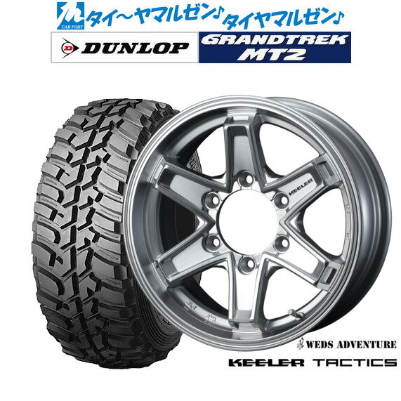 新品 サマータイヤ ホイール4本セットウェッズ アドベンチャー キーラータクティクス16インチ 7.0Jダンロップ GRANDTREK グラントレック MT2 (ワイド)265/70R16