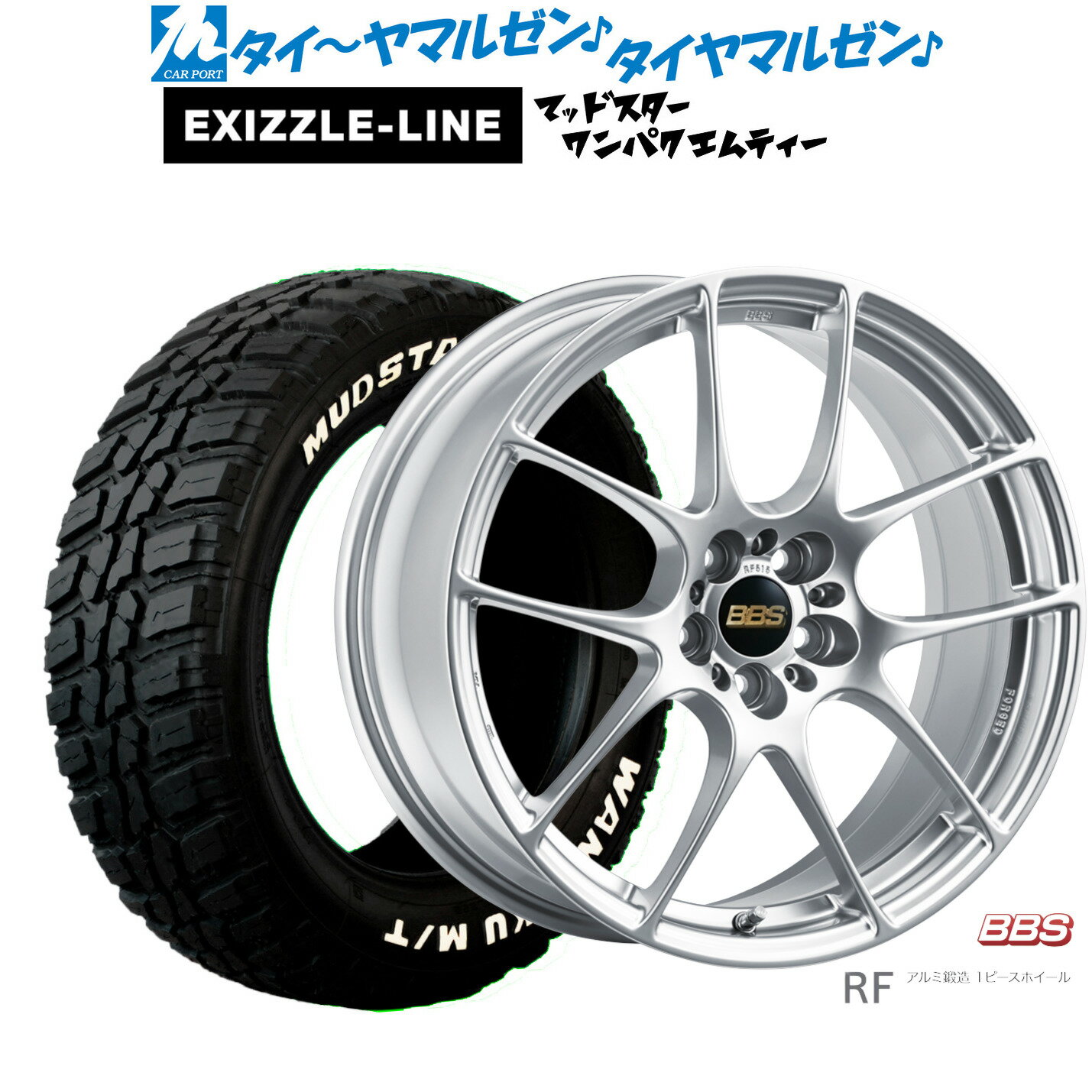 [SS限定]P最大44倍&クーポン配布新品 サマータイヤ ホイール4本セットBBS JAPAN RF18インチ 7.5Jエクシズルライン MUDSTAR マッドスター WANPAKU(ワンパク) M/T225/55R18