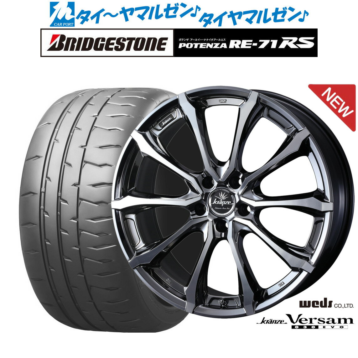 [6/22〜26]割引クーポン配布新品 サマータイヤ ホイール4本セットウェッズ クレンツェ ヴェルサム 030EVO18インチ 7.5Jブリヂストン POTENZA ポテンザ RE-71RS225/40R18