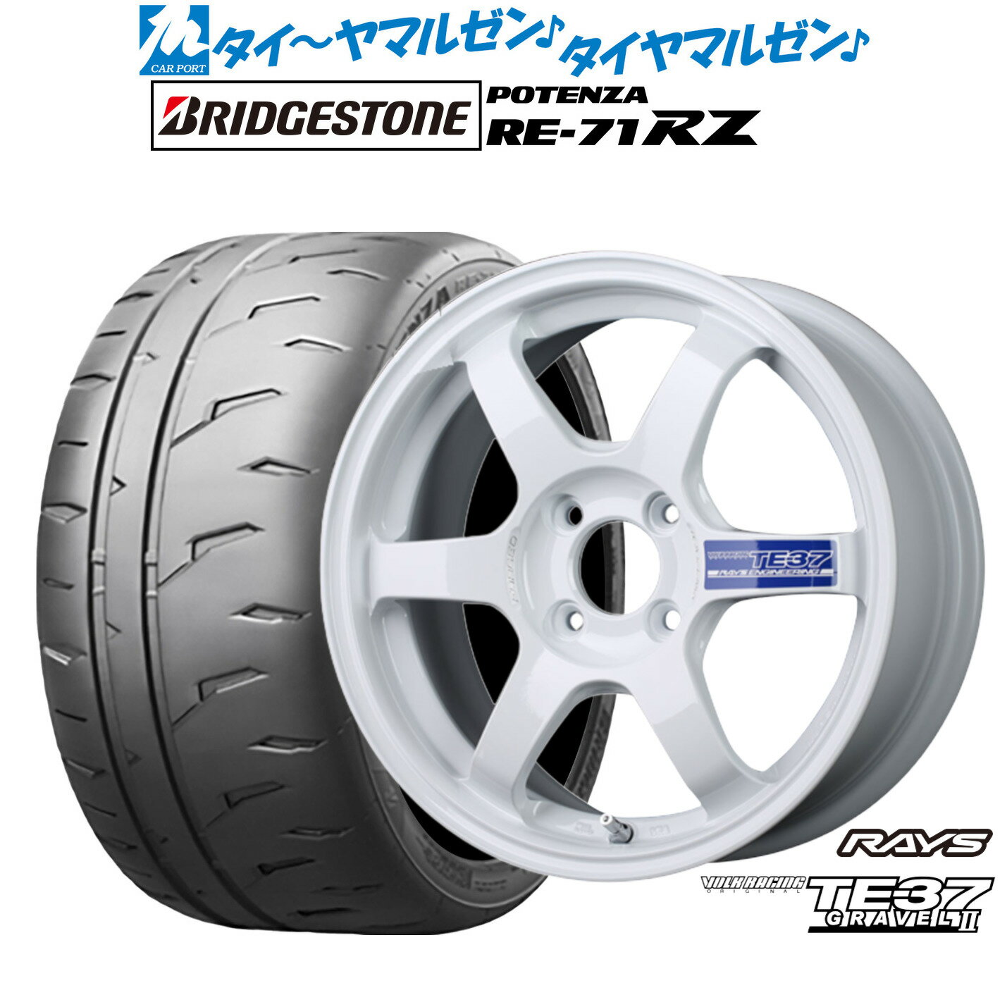 新品 サマータイヤ ホイール4本セットレイズ ボルクレーシング TE37 グラベル215インチ 6.0Jブリヂストン POTENZA ポテンザ RE-71RZ185/55R15