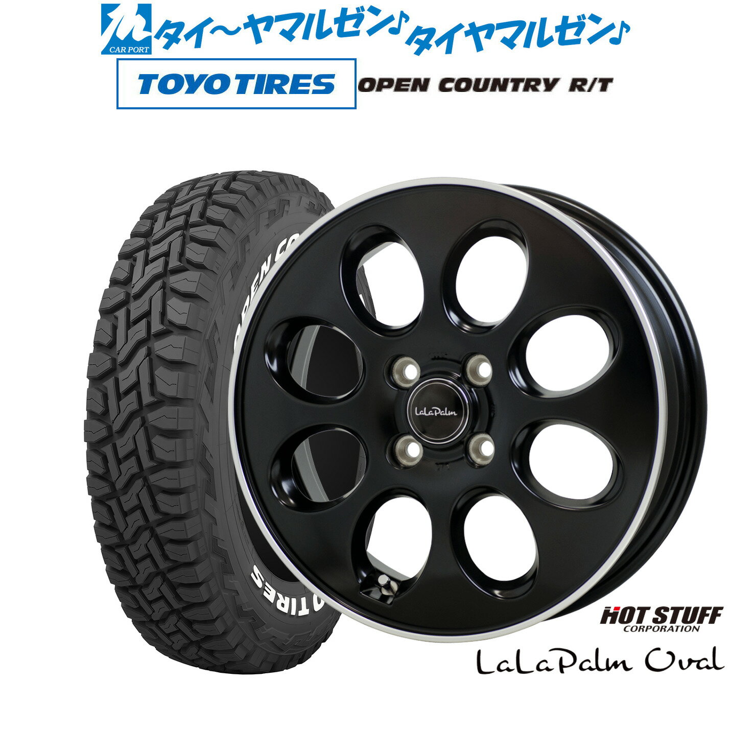 新品 サマータイヤ ホイール4本セットホットスタッフ ララパーム オーバル14インチ 4.5Jトーヨータイヤ OPEN COUNTRY オープンカントリー RT 155/65R14