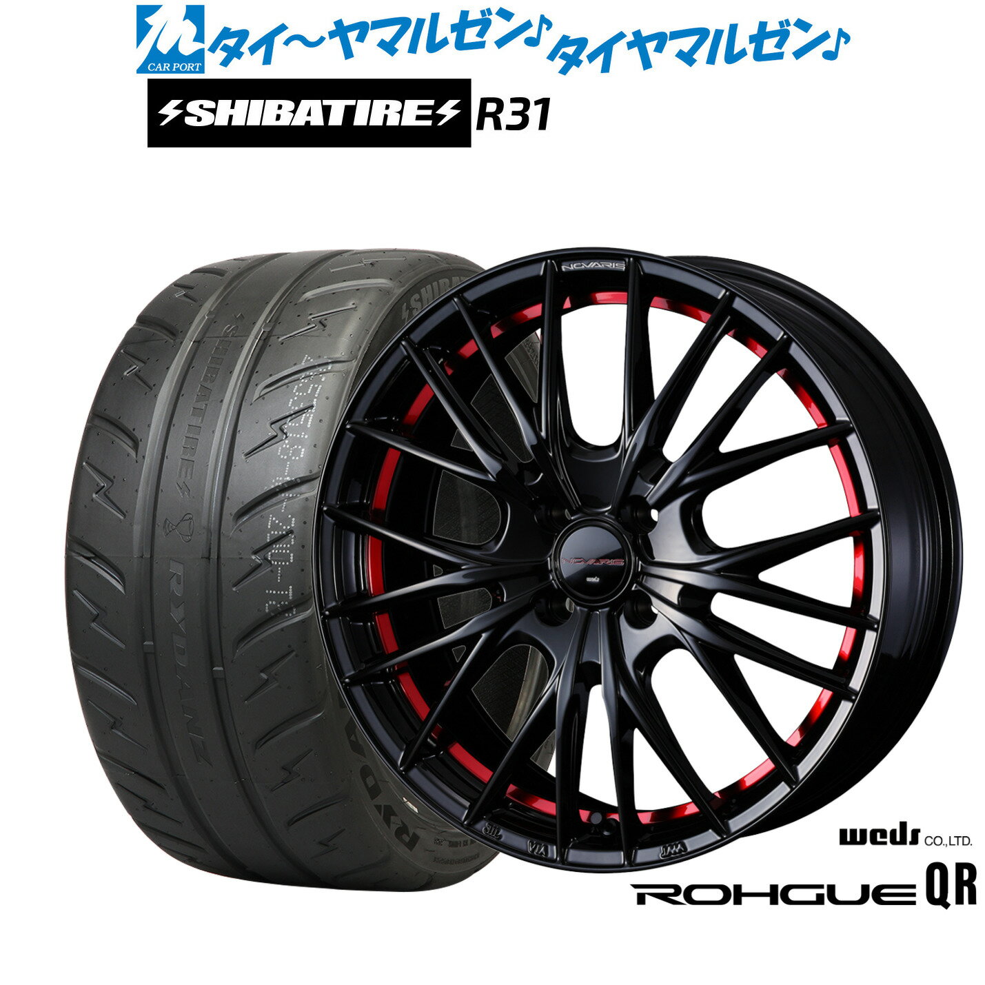 [5と0のつく日]割引クーポン配布新品 サマータイヤ ホイール4本セットウェッズ ノヴァリス ローグ QR17インチ 6.5JSHIBATIRE シバタイヤ 200R (R31)205/45R17