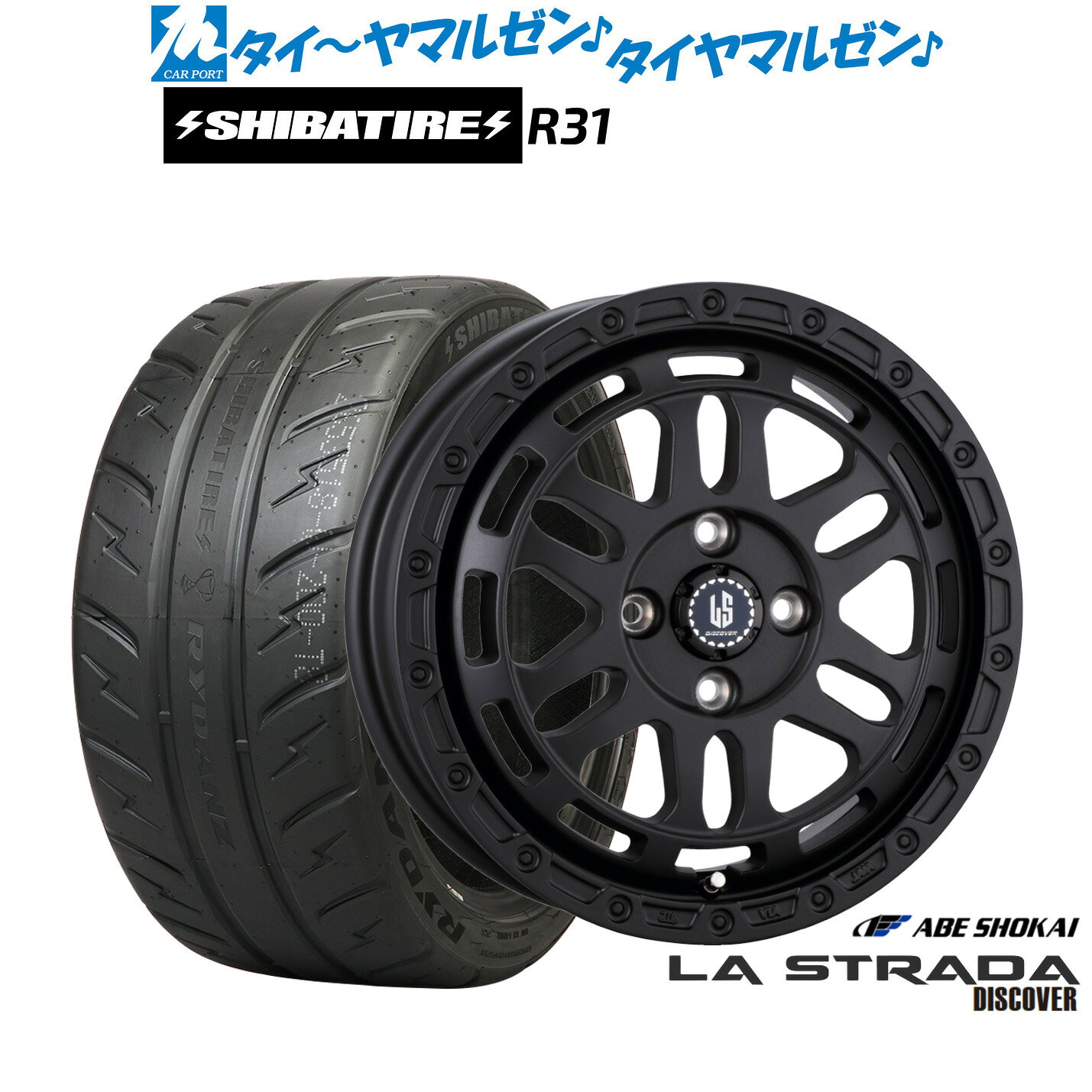 新品 サマータイヤ ホイール4本セット阿部商会 ラ・ストラーダ ディスカバー15インチ 4.5JSHIBATIRE シバタイヤ 280R (R31)165/55R15