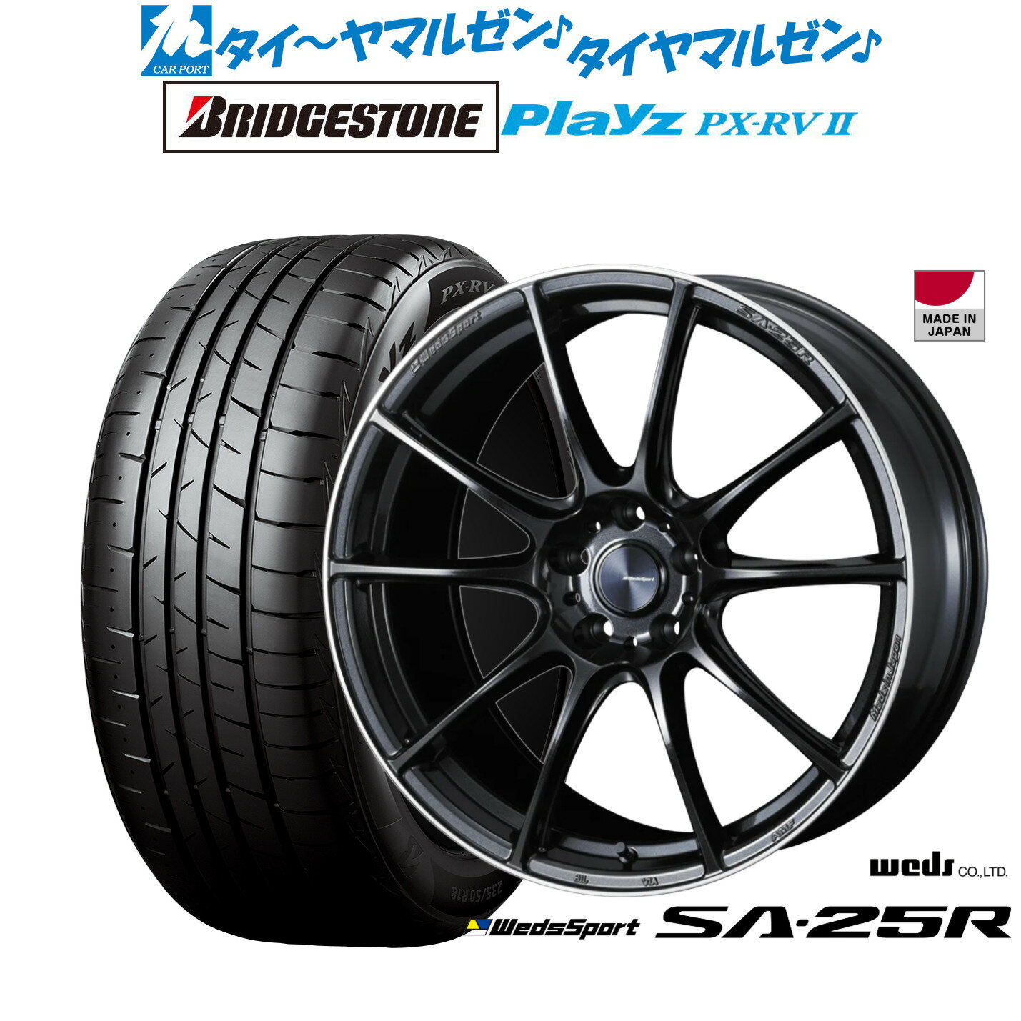 [SS期間]割引クーポン配布新品 サマータイヤ ホイール4本セットウェッズ ウェッズスポーツ SA-25R19インチ 8.0Jブリヂストン PLAYZ プレイズ PX-RVII245/40R19