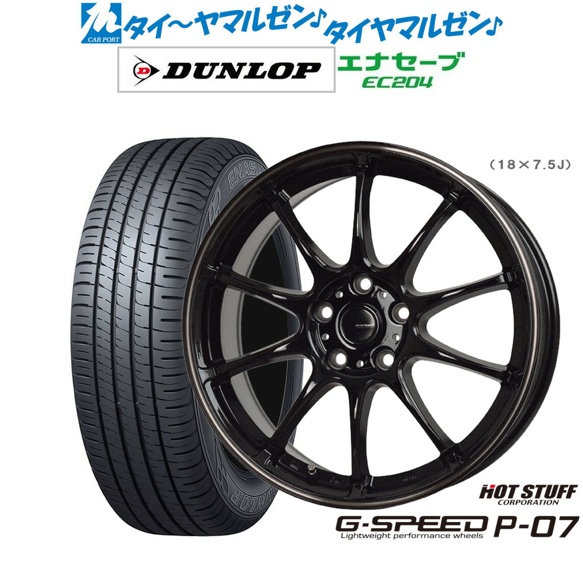 新品 サマータイヤ ホイール4本セットホットスタッフ G.speed P-0716インチ 6.5Jダンロップ ENASAVE エナセーブ EC204205/55R16