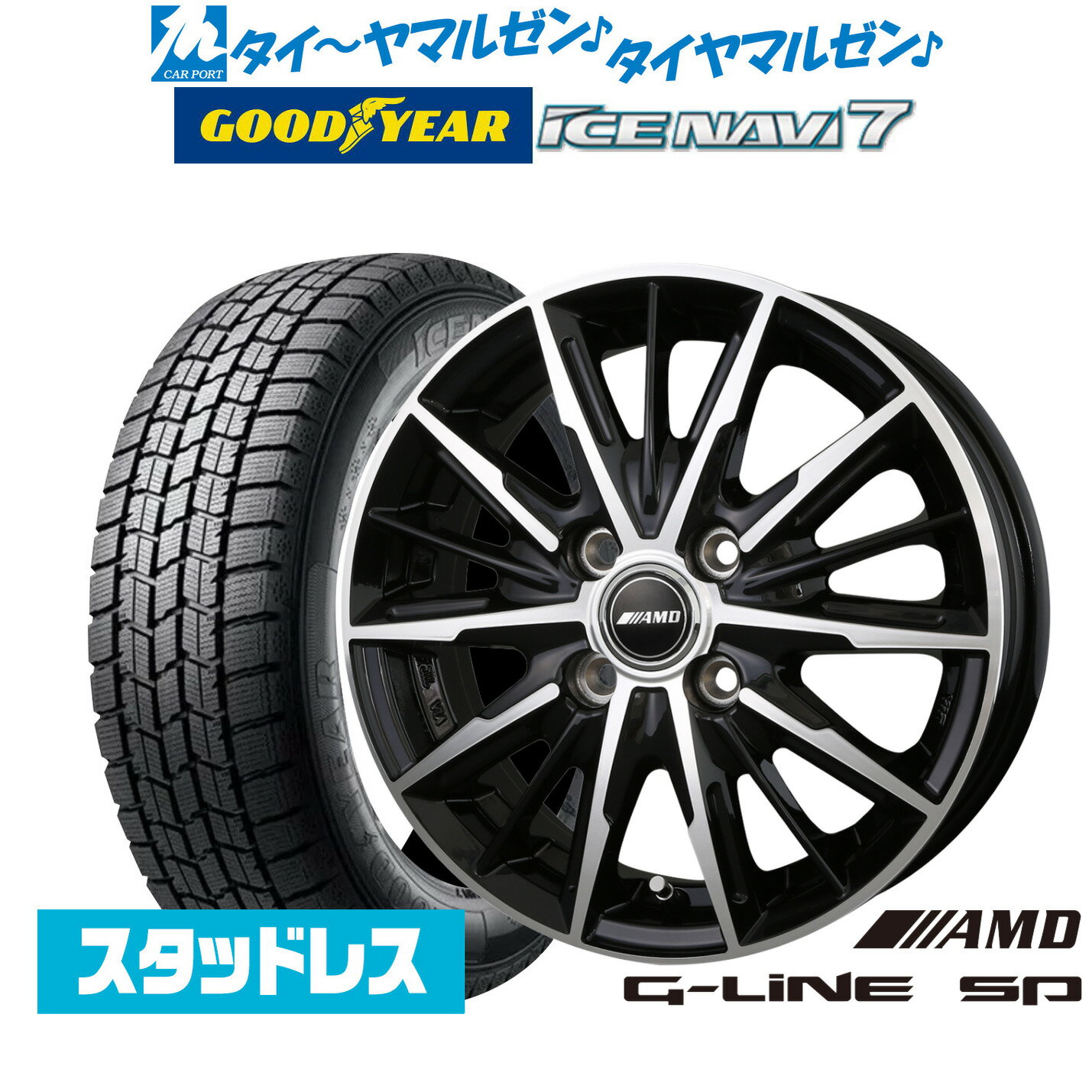 195/65R16
6.0J-16inch
格安スタッドレスセット4本1台分でこの価格! 195/65R16
6.0J-16inch
格安スタッドレスセット4本1台分でこの価格!