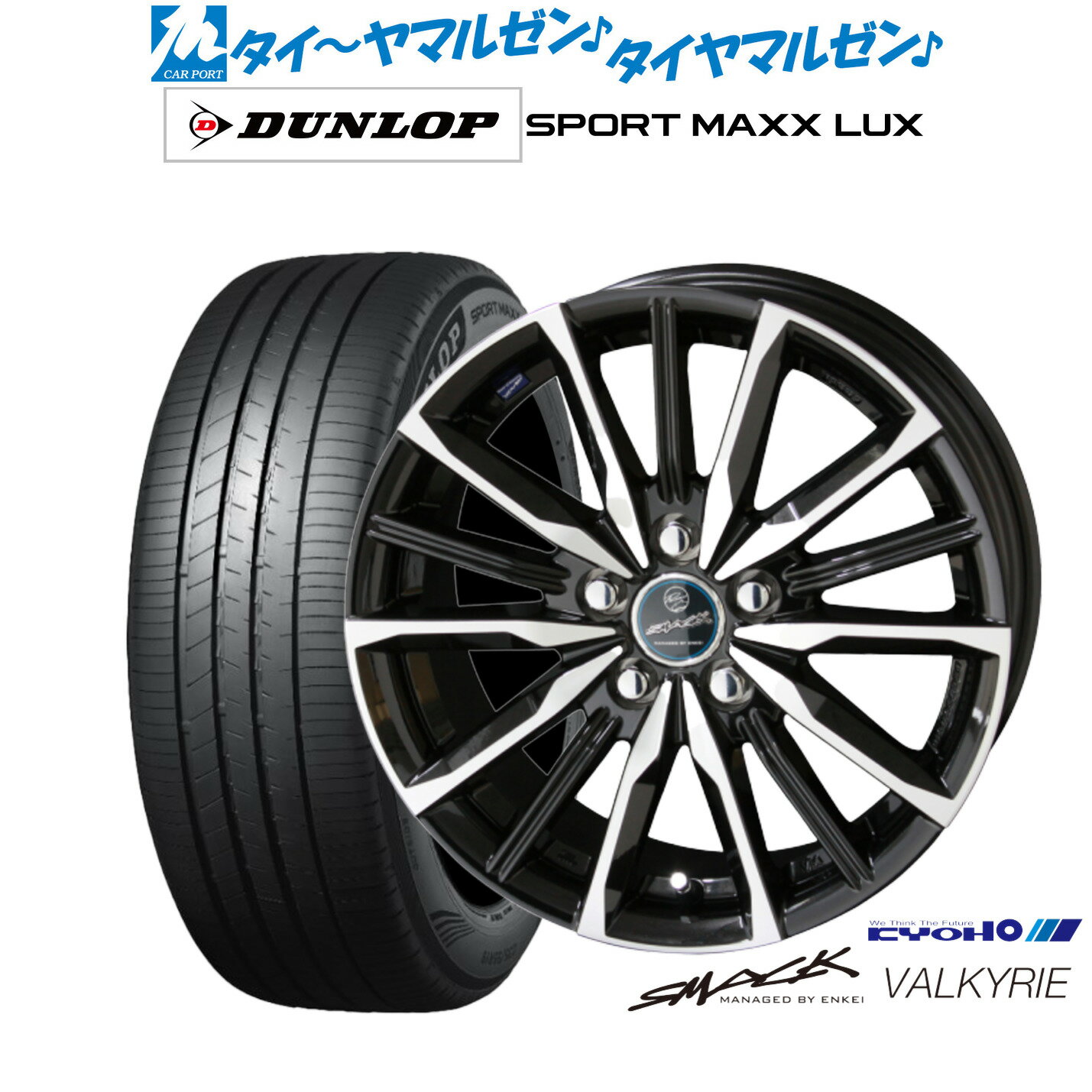 [6/22〜26]割引クーポン配布新品 サマータイヤ ホイール4本セットKYOHO スマック プライム ヴァルキリー18インチ 8.0Jダンロップ SPORT MAXX LUX225/40R18