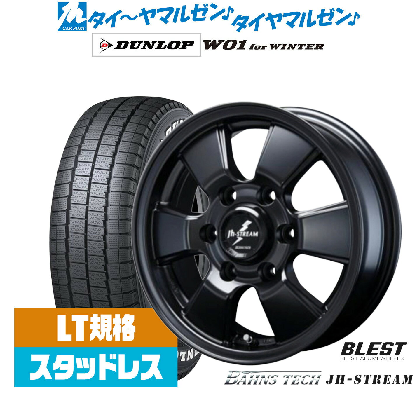 [5と0のつく日]割引クーポン配布新品 スタッドレスタイヤ ホイール4本セットニューレイトン バーンズテック JH ストリーム15インチ 6.0Jダンロップ W01 for WINTER195/80R15