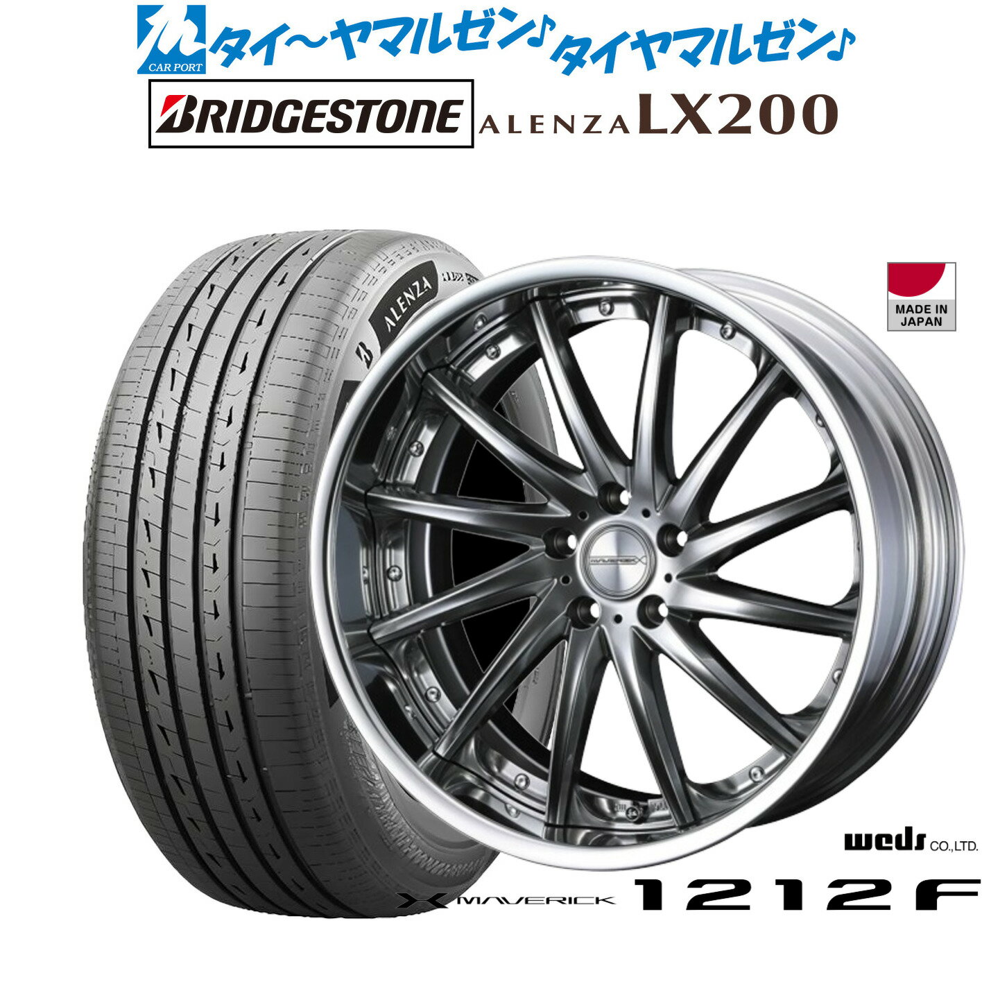 新品 サマータイヤ ホイール4本セットウェッズ マーベリック 1212F20インチ 8.5Jブリヂストン ALENZA アレンザ LX200255/45R20