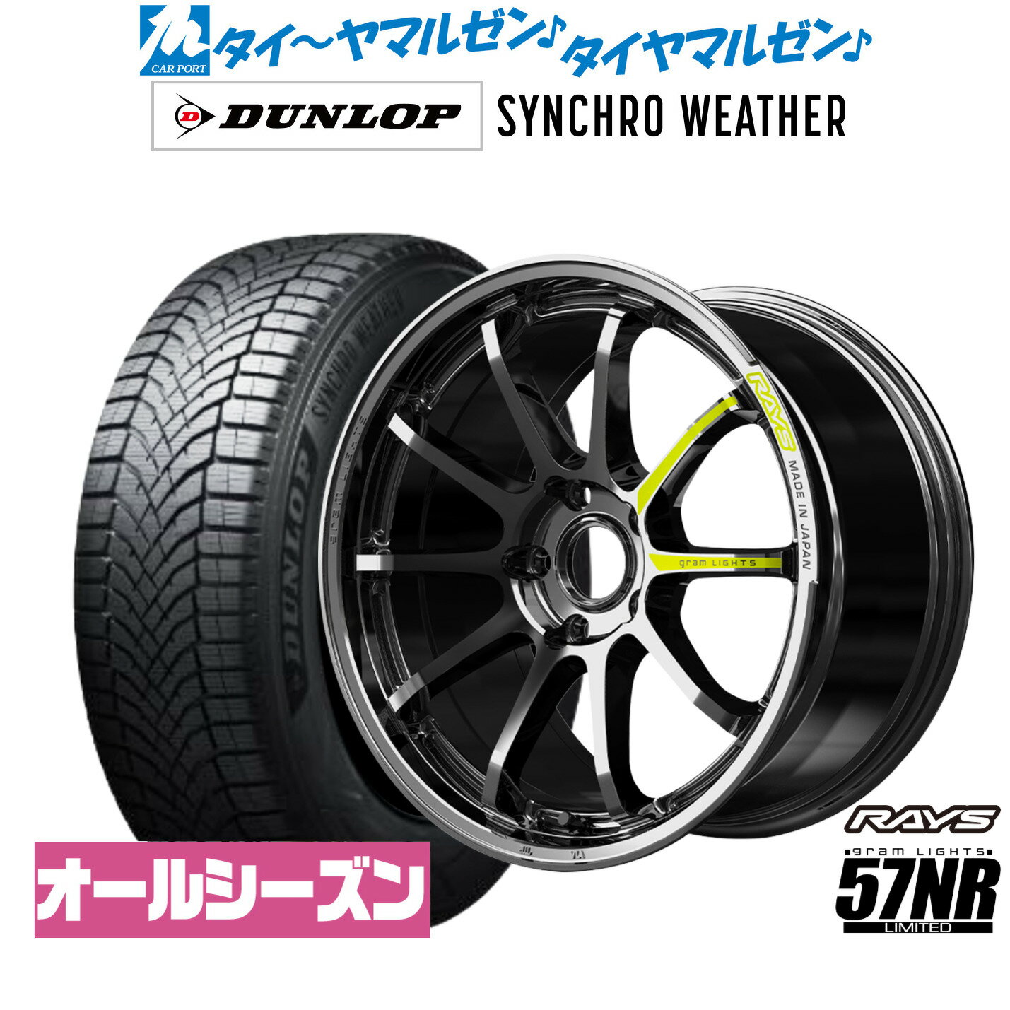 新品 サマータイヤ ホイール4本セットレイズ グラムライツ 57 NR Limited18インチ 7.5Jダンロップ SYNCHRO WEATHER シンクロウェザー 225/40R18