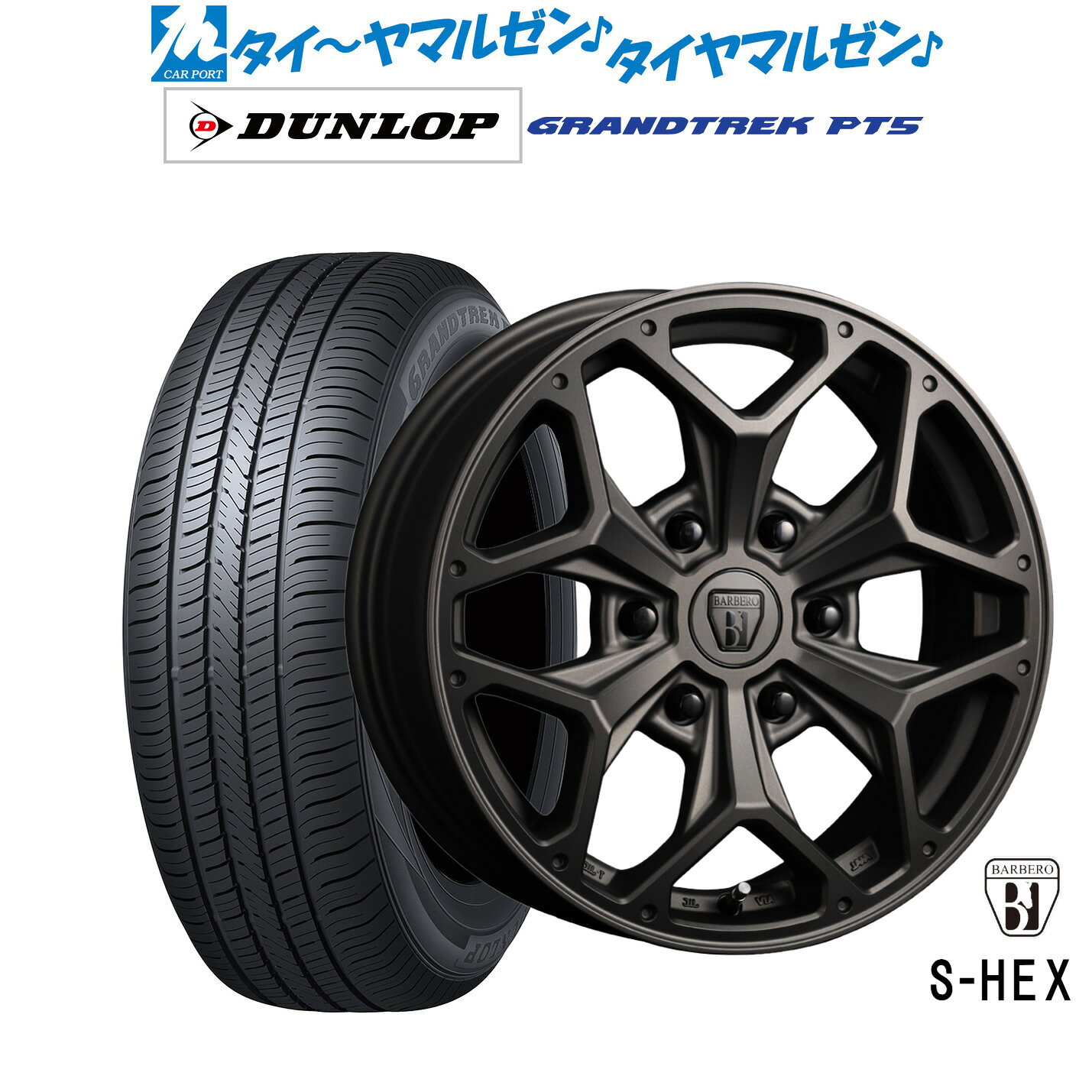 [マラソン期間]割引クーポン配布新品 サマータイヤ ホイール4本セットクリムソン BARBERO(バルベロ) S-HEX(スタイリング ヘックス)17インチ 6.5Jダンロップ GRANDTREK グラントレック PT5215/60R17
