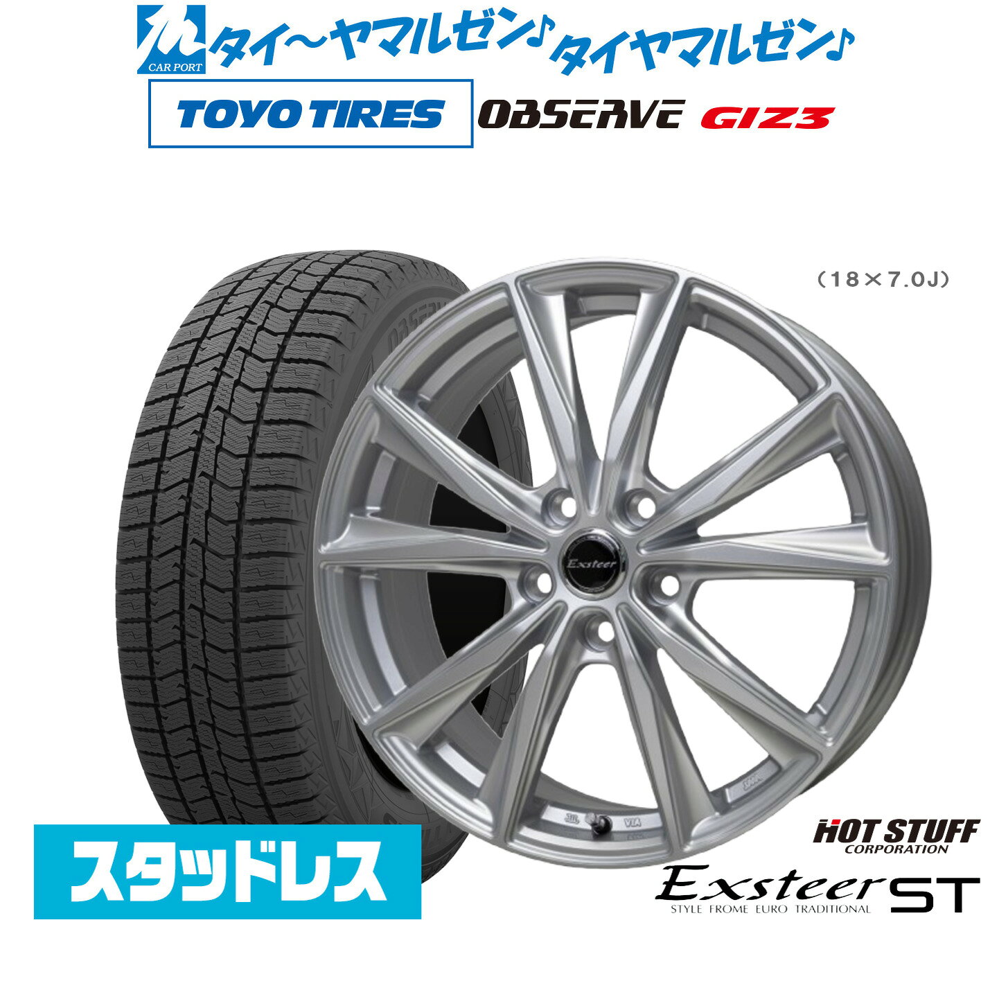 [SS限定]P最大44倍&クーポン配布新品 スタッドレスタイヤ ホイール4本セットホットスタッフ エクスター ST17インチ 7.0Jトーヨータイヤ OBSERVE オブザーブ GIZ3(ギズスリー)195/60R17