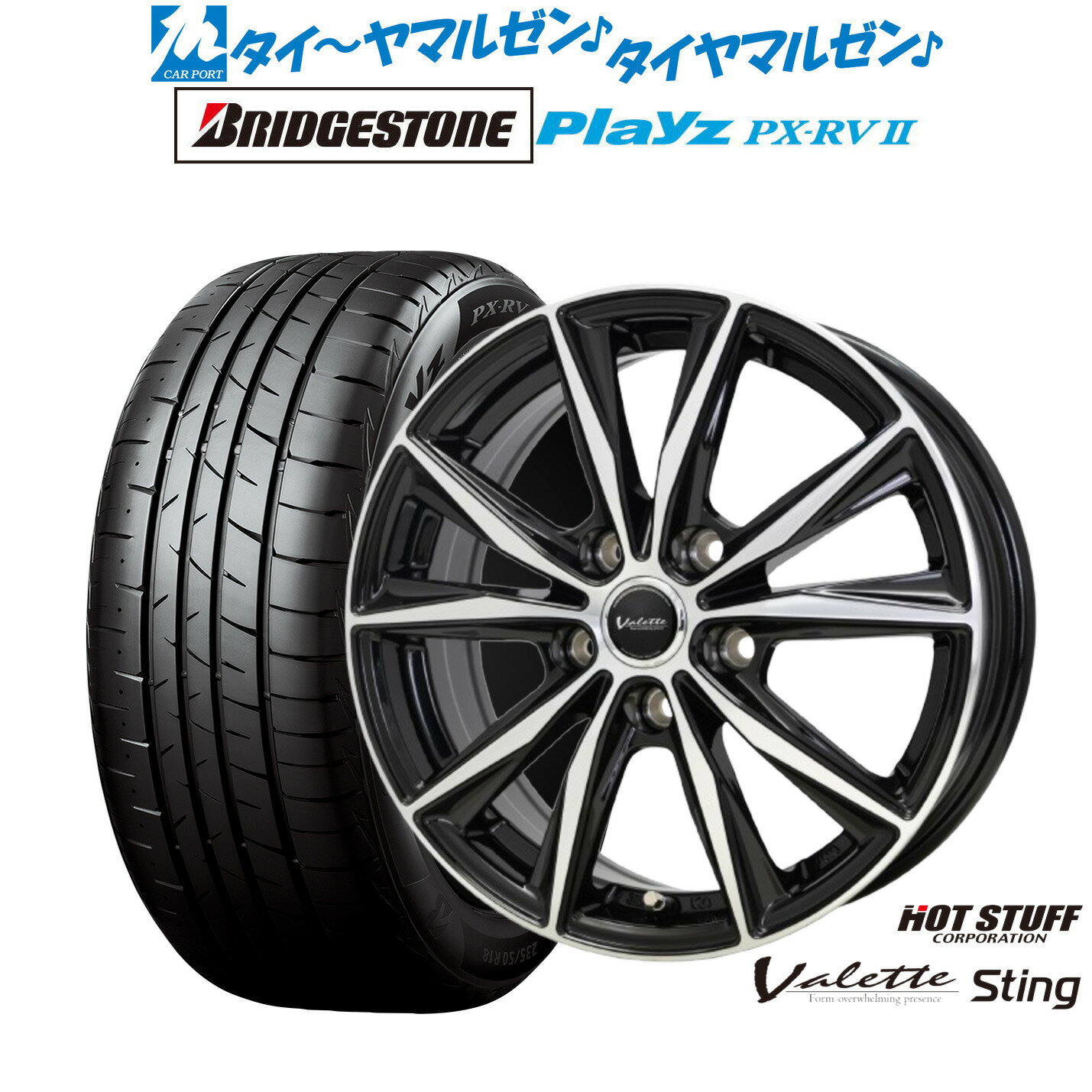 [18日]割引クーポン配布新品 サマータイヤ ホイール4本セットホットスタッフ ヴァレット スティング15インチ 6.0Jブリヂストン PLAYZ プレイズ PX-RVII195/65R15