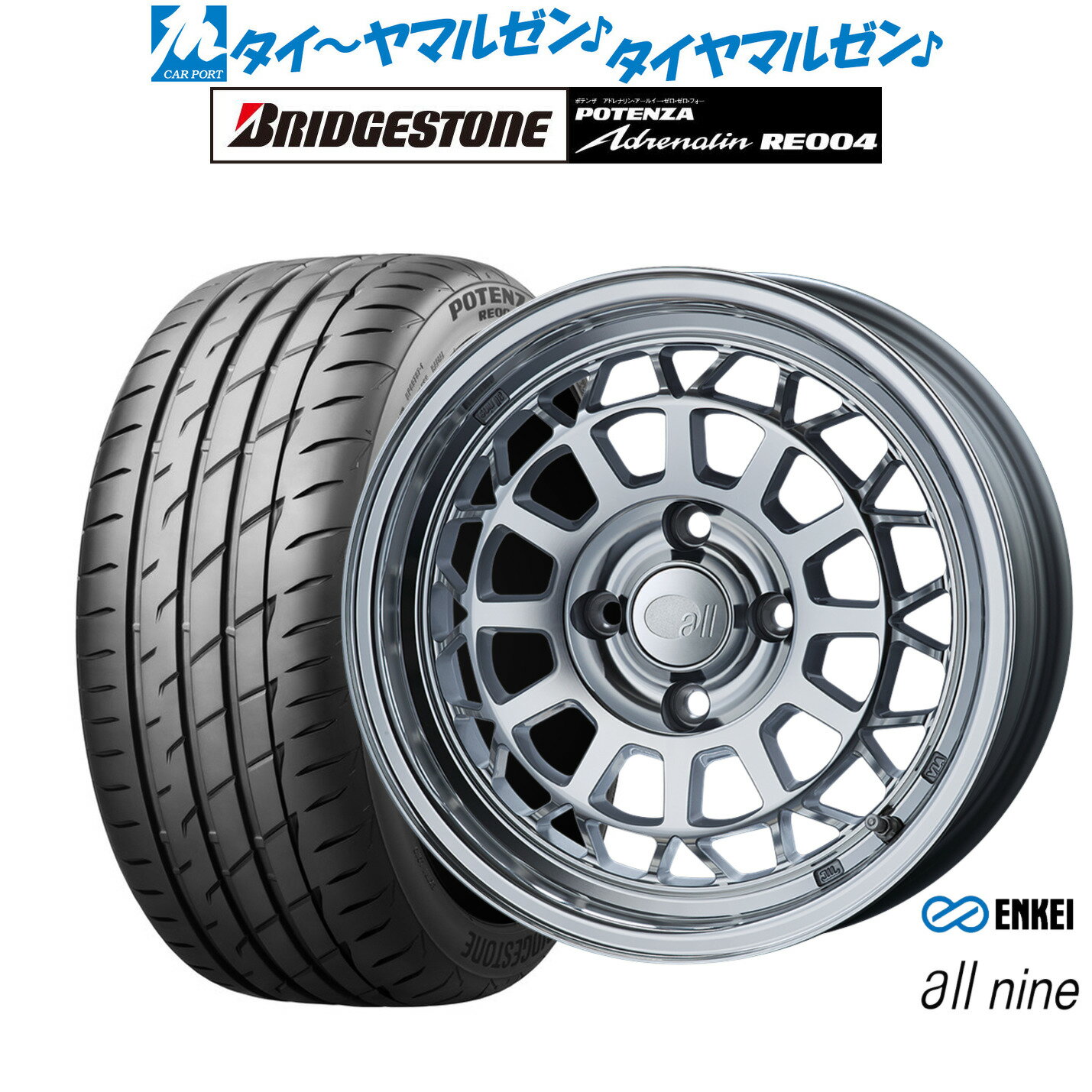 [6/22〜26]割引クーポン配布新品 サマータイヤ ホイール4本セットエンケイ all-nine(オールナイン)15インチ 6.0Jブリヂストン POTENZA ポテンザ アドレナリン RE004185/55R15