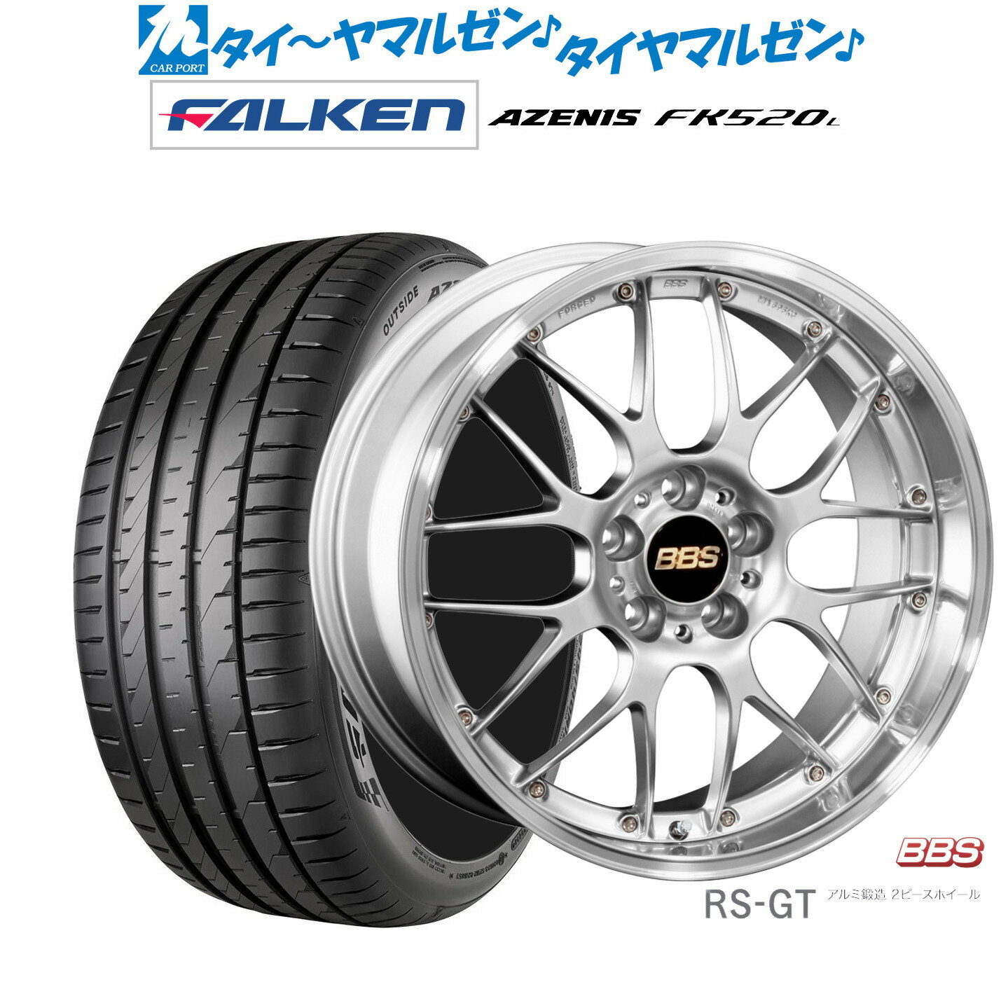 [SS期間]割引クーポン配布新品 サマータイヤ ホイール4本セットBBS JAPAN RS-GT20インチ 8.5Jファルケン AZENIS アゼニス FK520L265/45R20