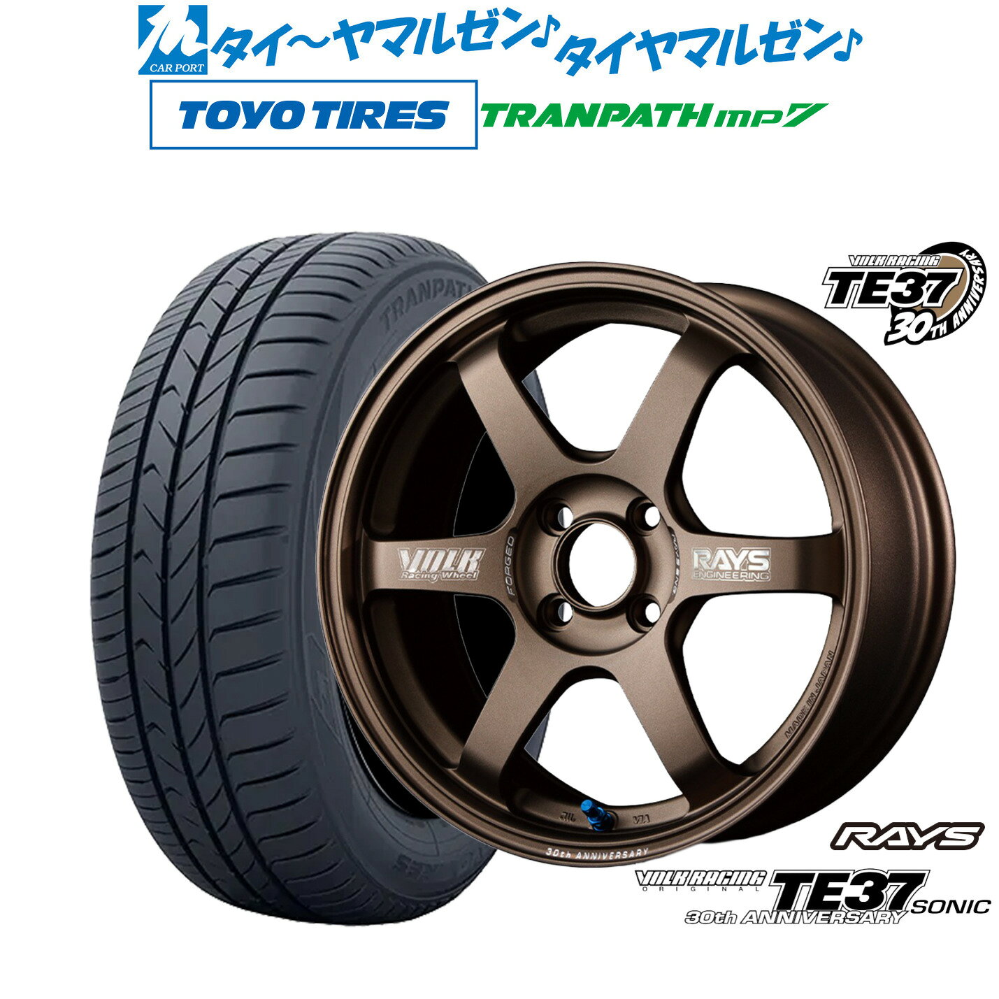 新品 サマータイヤ ホイール4本セットレイズ ボルクレーシング TE37 SONIC(ソニック) 30TH MACHINING Ver.16インチ 6.0Jトーヨータイヤ トランパス TRANPATH mp7 185/55R16