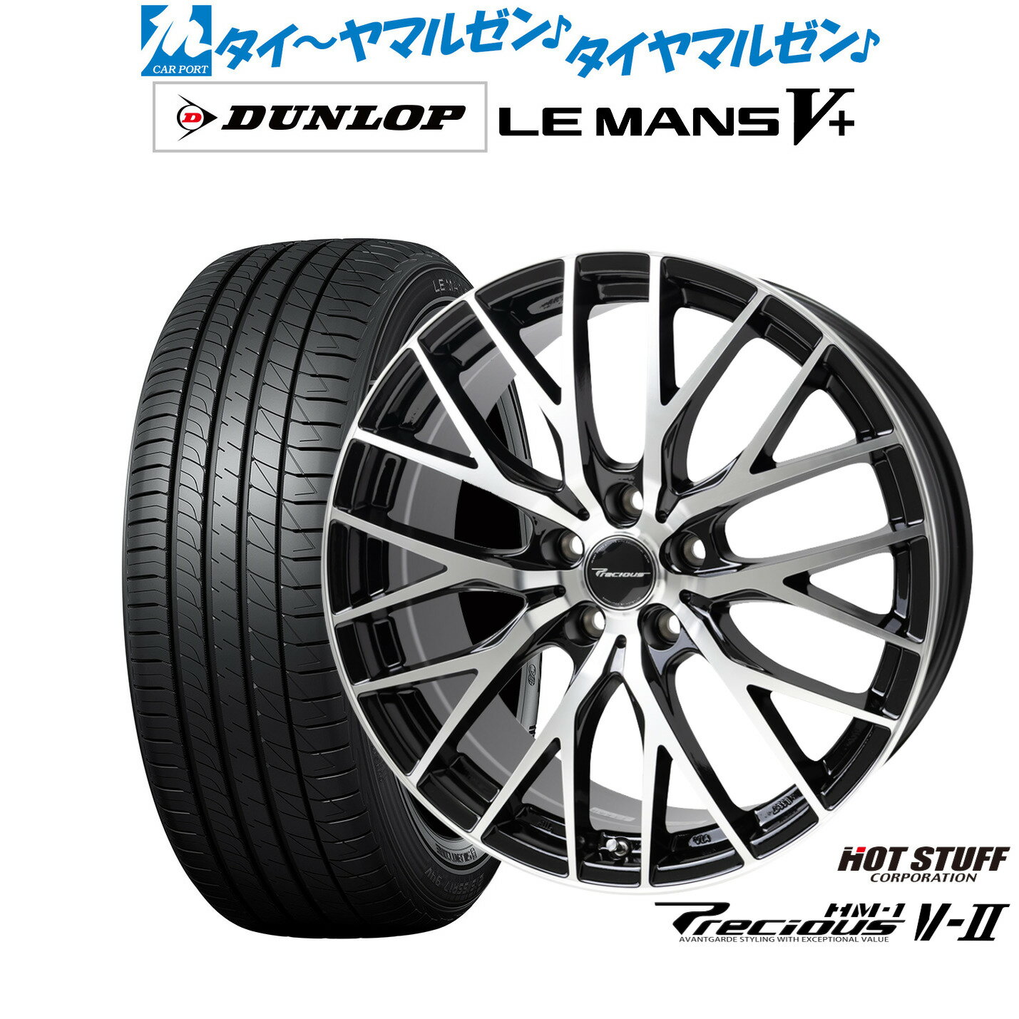 [6/22〜26]割引クーポン配布新品 サマータイヤ ホイール4本セットホットスタッフ プレシャス HM-1 V-II18インチ 8.0Jダンロップ LEMANS ルマン V+ (ファイブプラス)245/40R18
