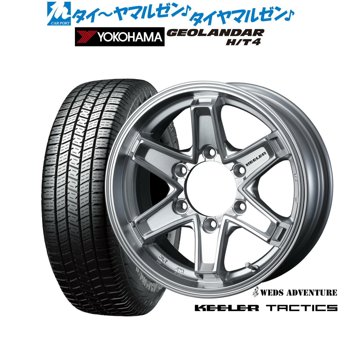 [マラソン期間]割引クーポン配布新品 サマータイヤ ホイール4本セットウェッズ アドベンチャー キーラータクティクス16インチ 7.0Jヨコハマ GEOLANDAR ジオランダー H/T4 (G062)265/70R16