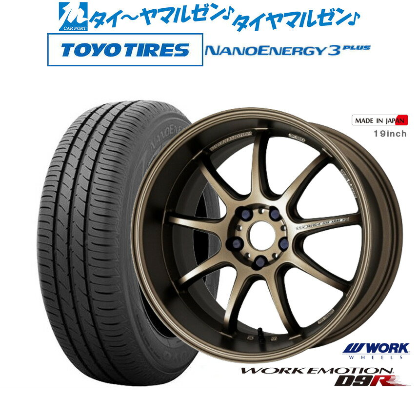 新品 サマータイヤ ホイール4本セットワーク エモーション D9R17インチ 7.0Jトーヨータイヤ NANOENERGY ナノエナジー 3プラス 215/55R17