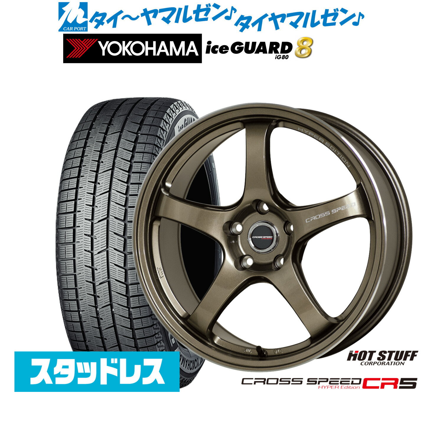 [SS期間]割引クーポン配布新品 スタッドレスタイヤ ホイール4本セットホットスタッフ クロススピード ハイパーエディション CR518インチ 7.5Jヨコハマ ice GUARD アイスガード IG80215/50R18
