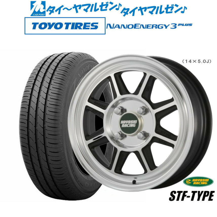 [6/22〜26]割引クーポン配布新品 サマータイヤ ホイール4本セットハヤシレーシング ハヤシストリート(STF)13インチ 5.0Jトーヨータイヤ NANOENERGY ナノエナジー 3プラス 155/80R13