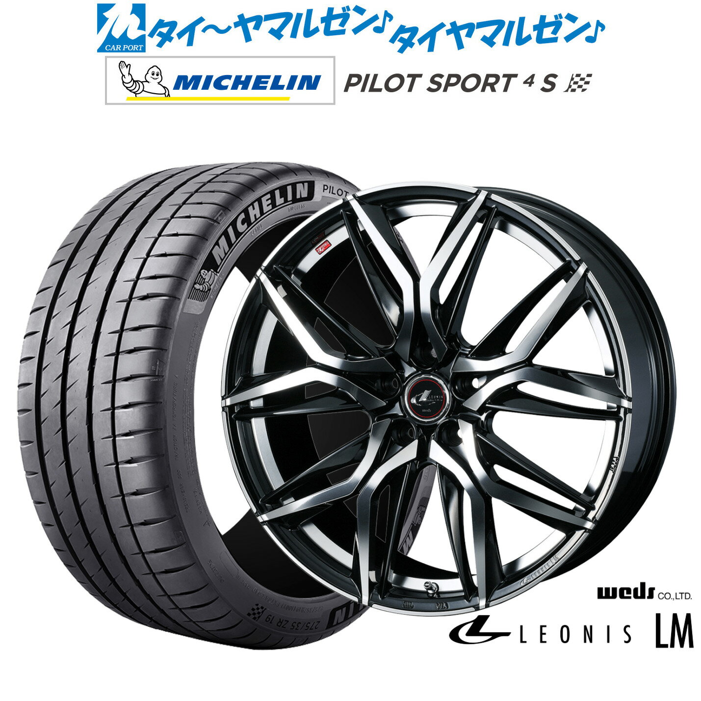 新品 サマータイヤ ホイール4本セットウェッズ レオニス LM19インチ 7.5Jミシュラン パイロット スポーツ 4S225/35R19