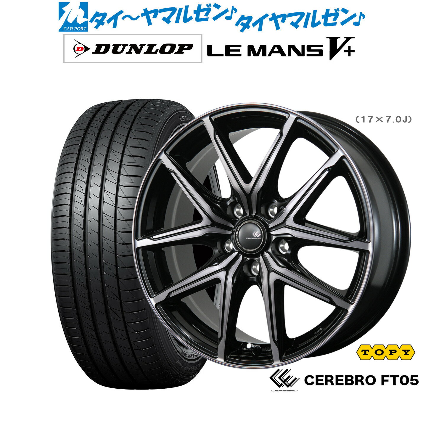 新品 サマータイヤ ホイール4本セットトピー セレブロ FT0516インチ 6.5Jダンロップ LEMANS ルマン V+ (ファイブプラス)205/55R16