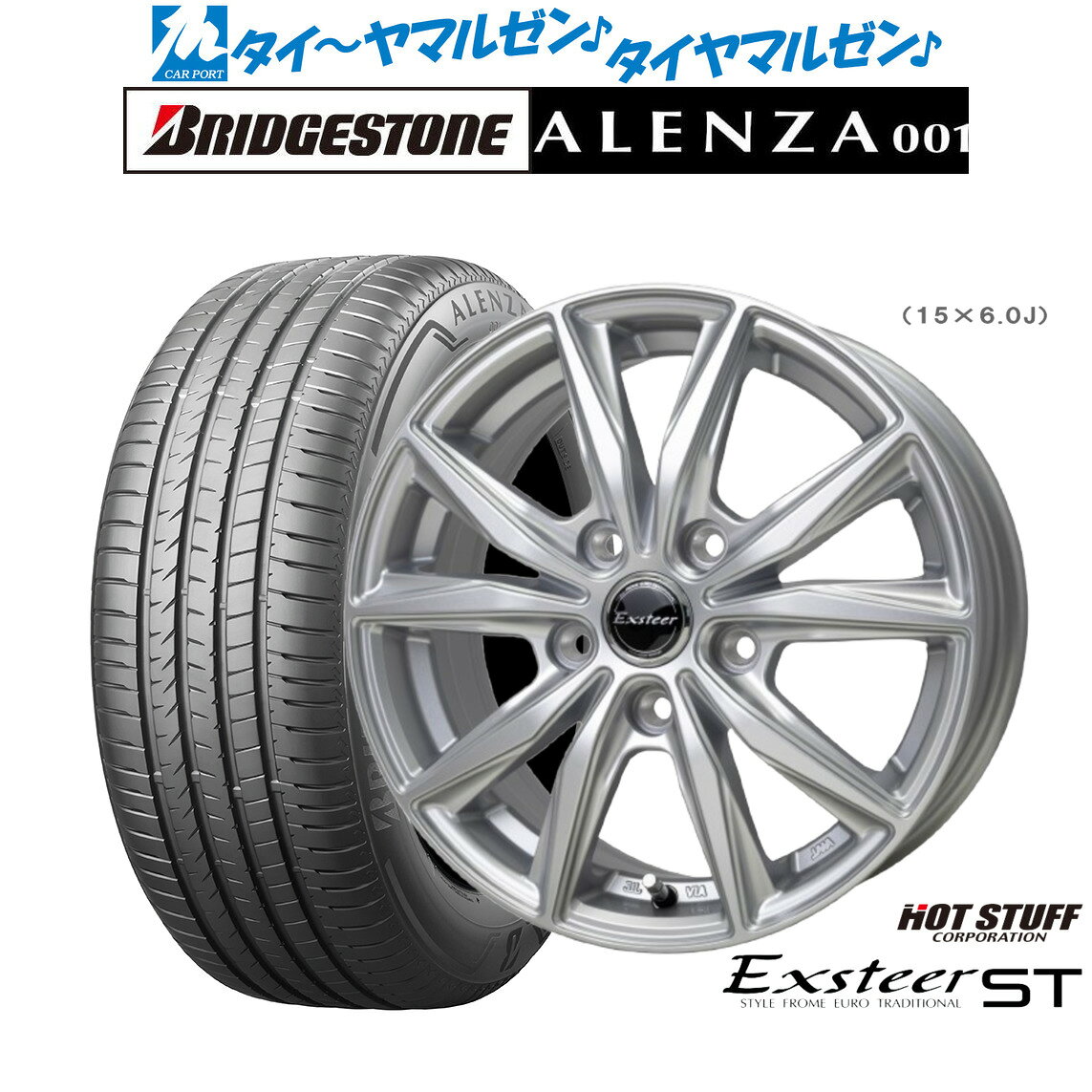 [マラソン期間]P最大42倍&クーポン配布新品 サマータイヤ ホイール4本セットホットスタッフ エクスター ST16インチ 6.0Jブリヂストン ALENZA アレンザ 001215/65R16