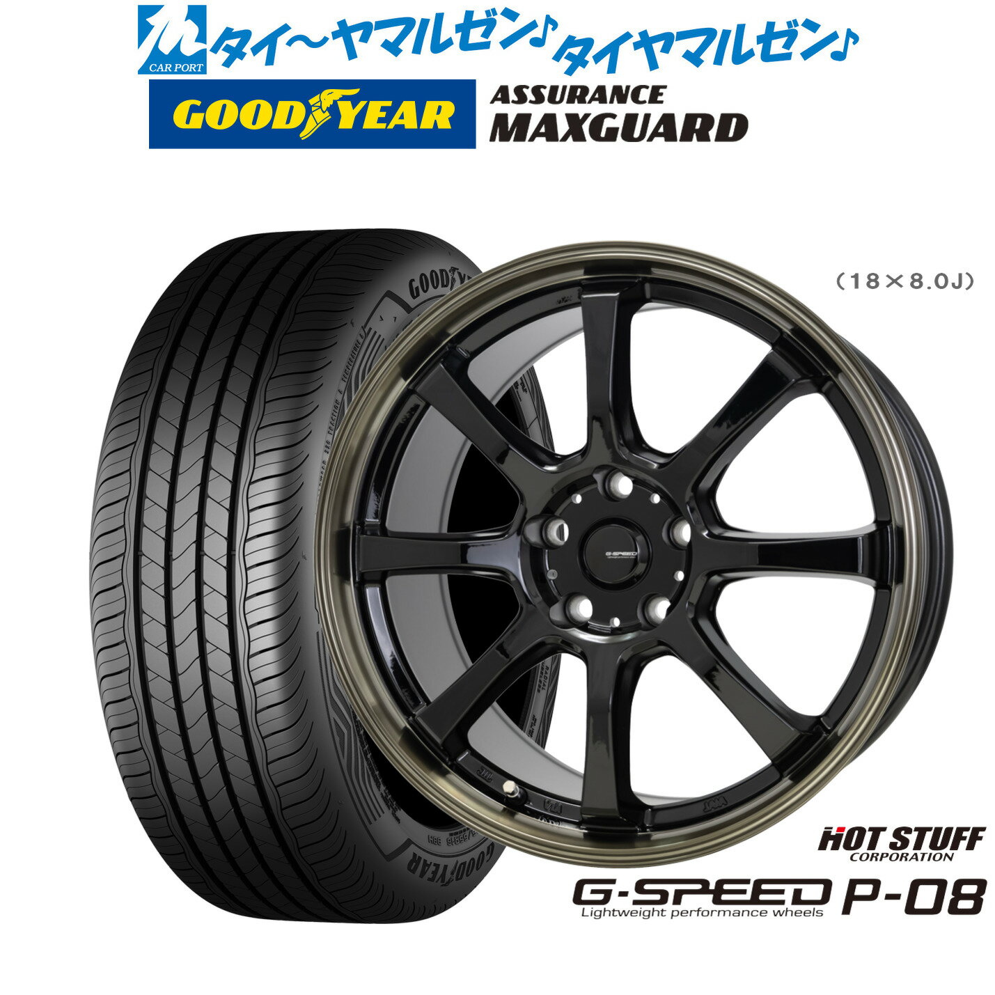 新品 サマータイヤ ホイール4本セットホットスタッフ G.speed P-0818インチ 7.0Jグッドイヤー ASSURANCE アシュアランス MAXGUARD225/45R18