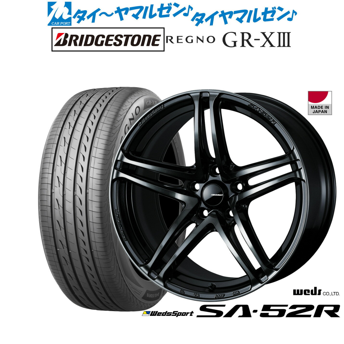 新品 サマータイヤ ホイール4本セットウェッズ ウェッズスポーツ SA-52R18インチ 8.5Jブリヂストン REGNO レグノ GR-XIII(GR-X3)225/40R18
