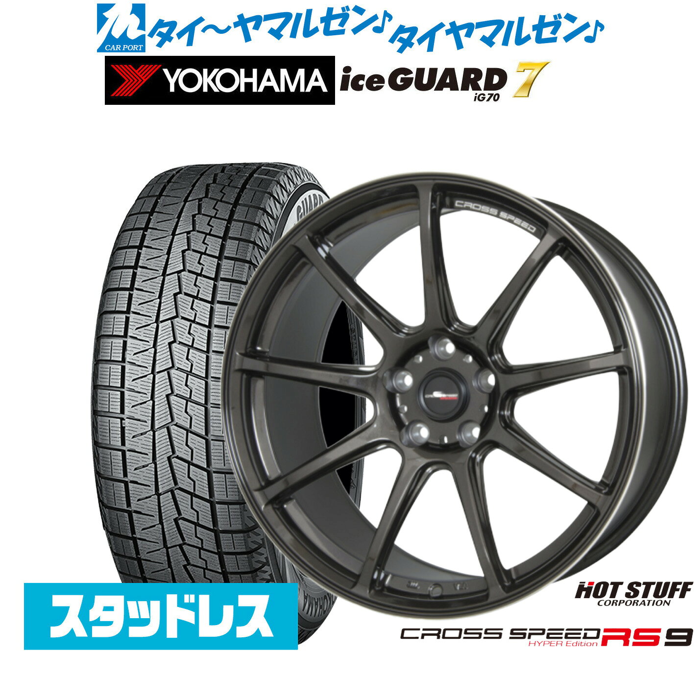 新品 スタッドレスタイヤ ホイール4本セットホットスタッフ クロススピード ハイパーエディション RS-918インチ 7.5Jヨコハマ ice GUARD アイスガード IG70225/45R18