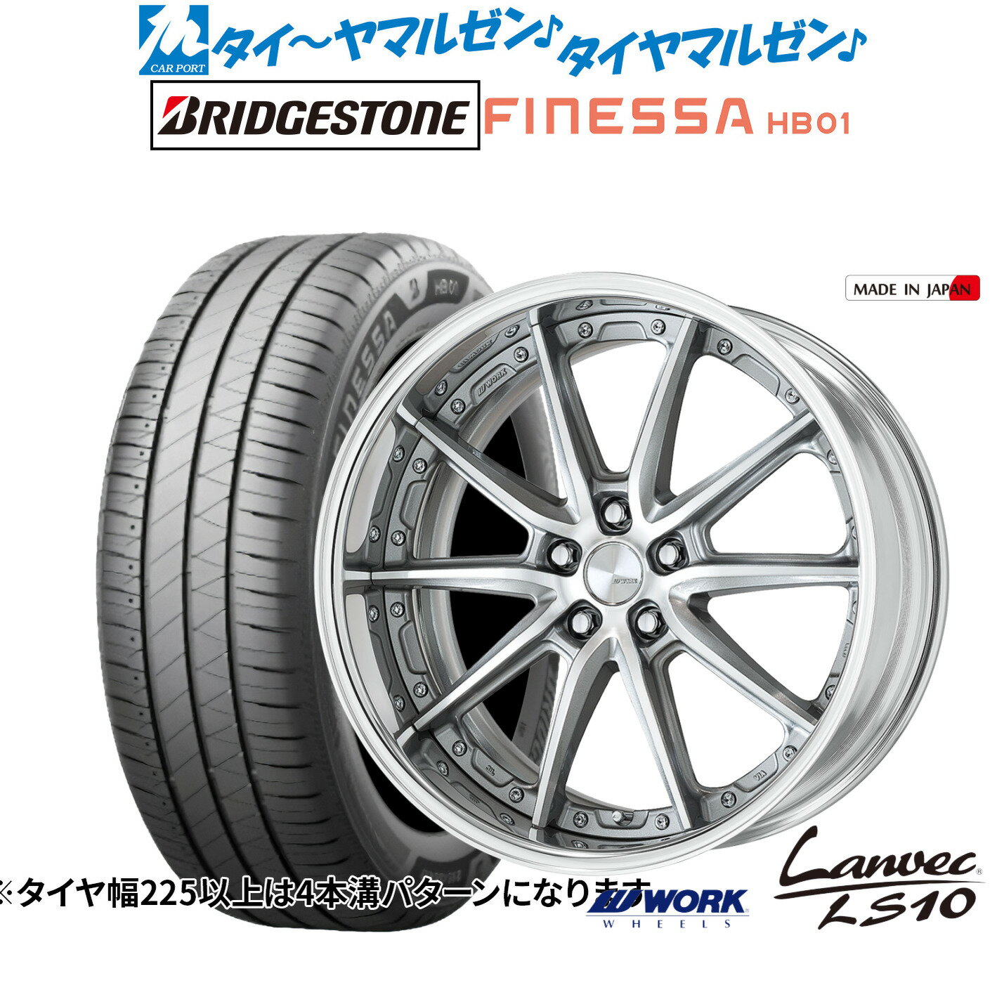 最大10万P当たる！大抽選開催中新品 サマータイヤ ホイール4本セットワーク ランベック LS1019インチ 8.5Jブリヂストン FINESSA フィネッサ HB01245/45R19