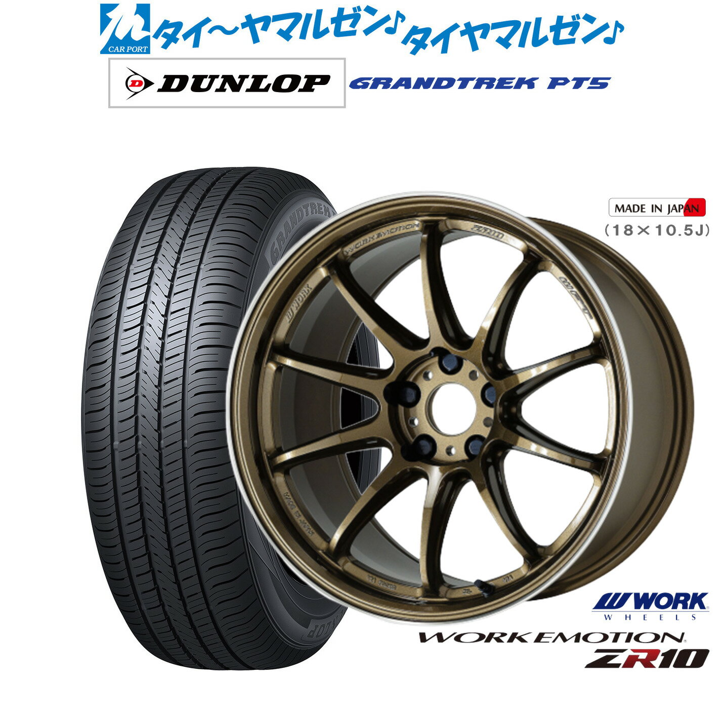[12/1]ストアポイント5倍！新品 サマータイヤ ホイール4本セットワーク エモーション ZR1019インチ 8.5Jダンロップ GRANDTREK グラントレック PT5225/55R19