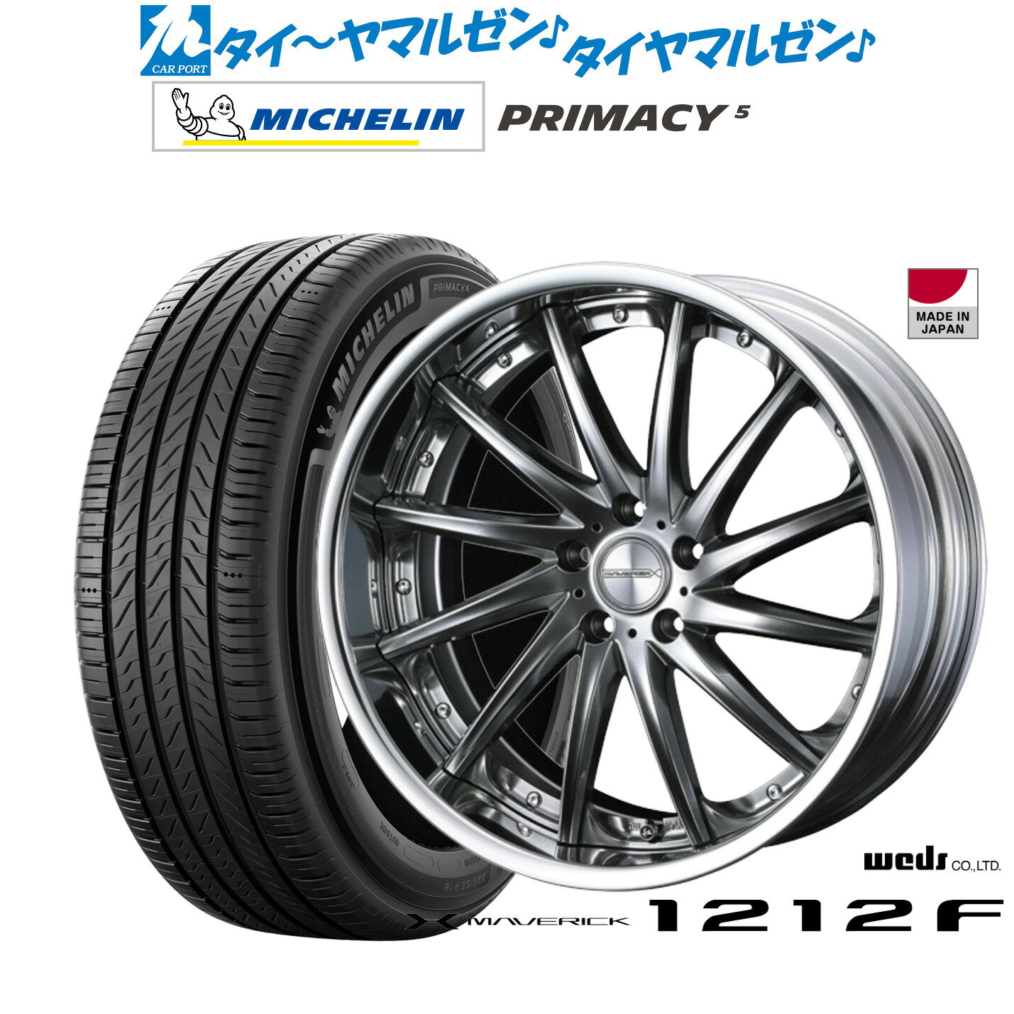 [SS限定]P最大46倍&クーポン配布新品 サマータイヤ ホイール4本セットウェッズ マーベリック 1212F20インチ 8.5Jミシュラン プライマシー プライマシー5245/45R20