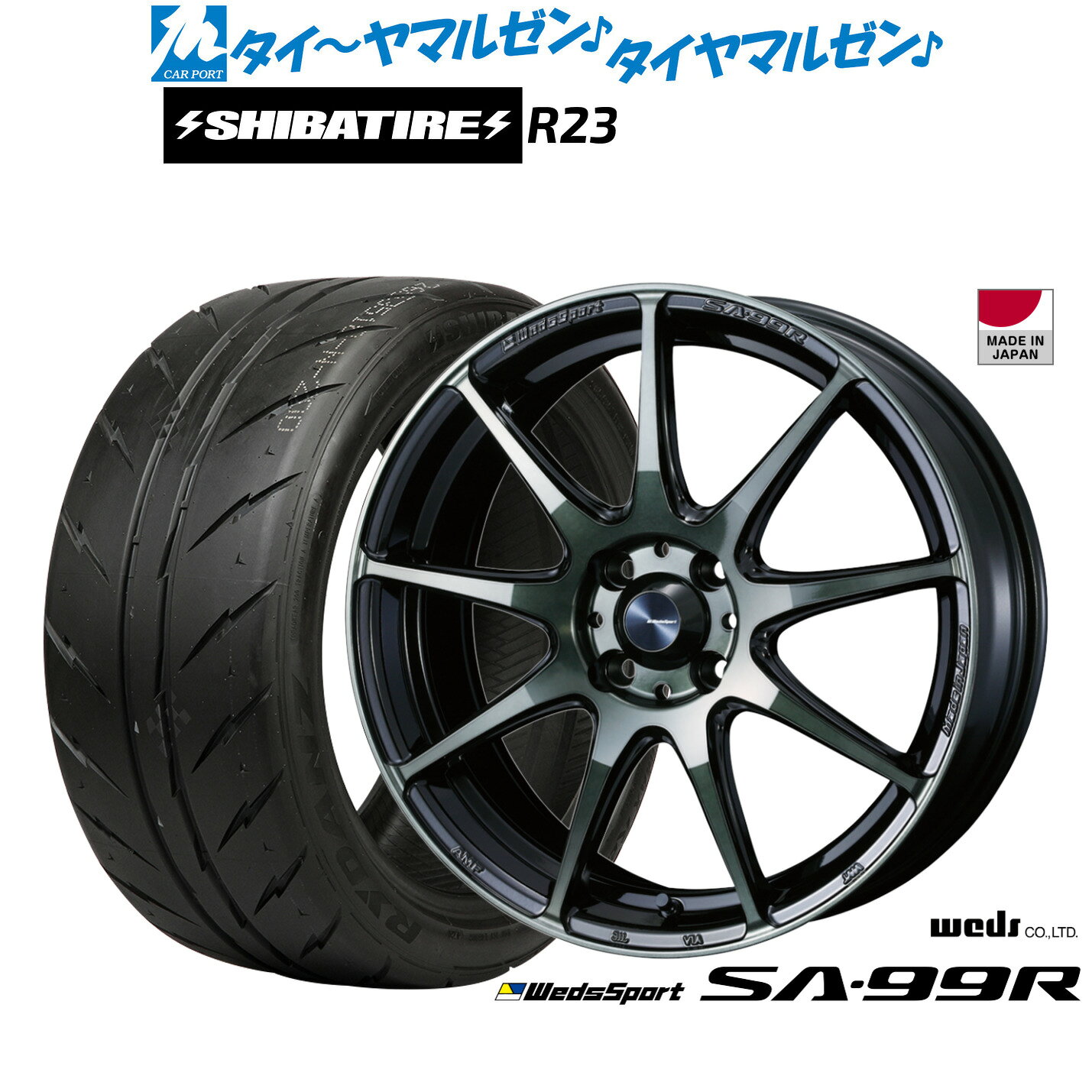 [5と0のつく日]割引クーポン配布新品 サマータイヤ ホイール4本セットウェッズ ウェッズスポーツ SA-99R15インチ 6.0JSHIBATIRE シバタイヤ 280Z (R23)185/55R15
