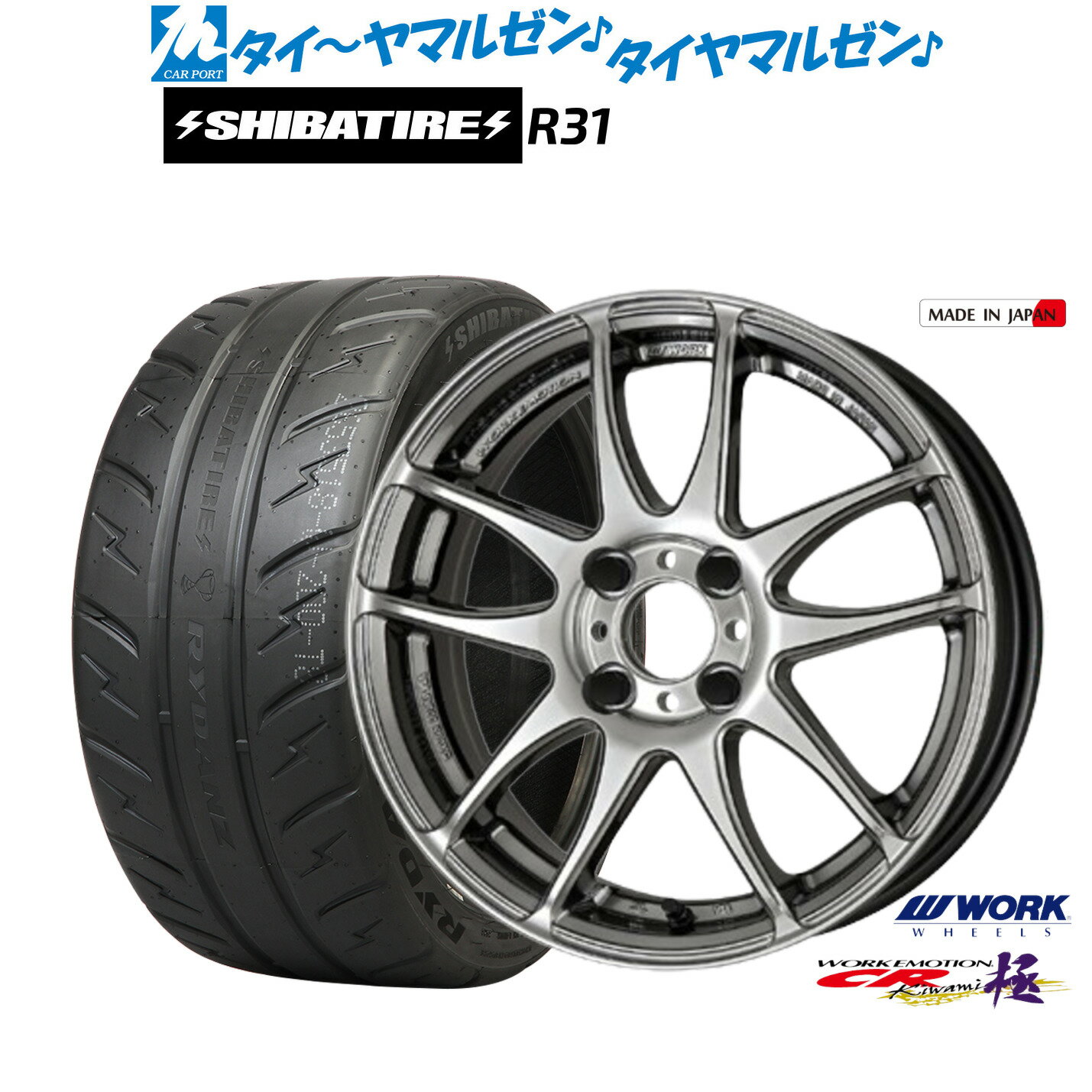 [4/1]ストアポイント5倍！新品 サマータイヤ ホイール4本セットワーク エモーション CR kiwami16インチ 6.5JSHIBATIRE シバタイヤ 280R (R31)195/45R16