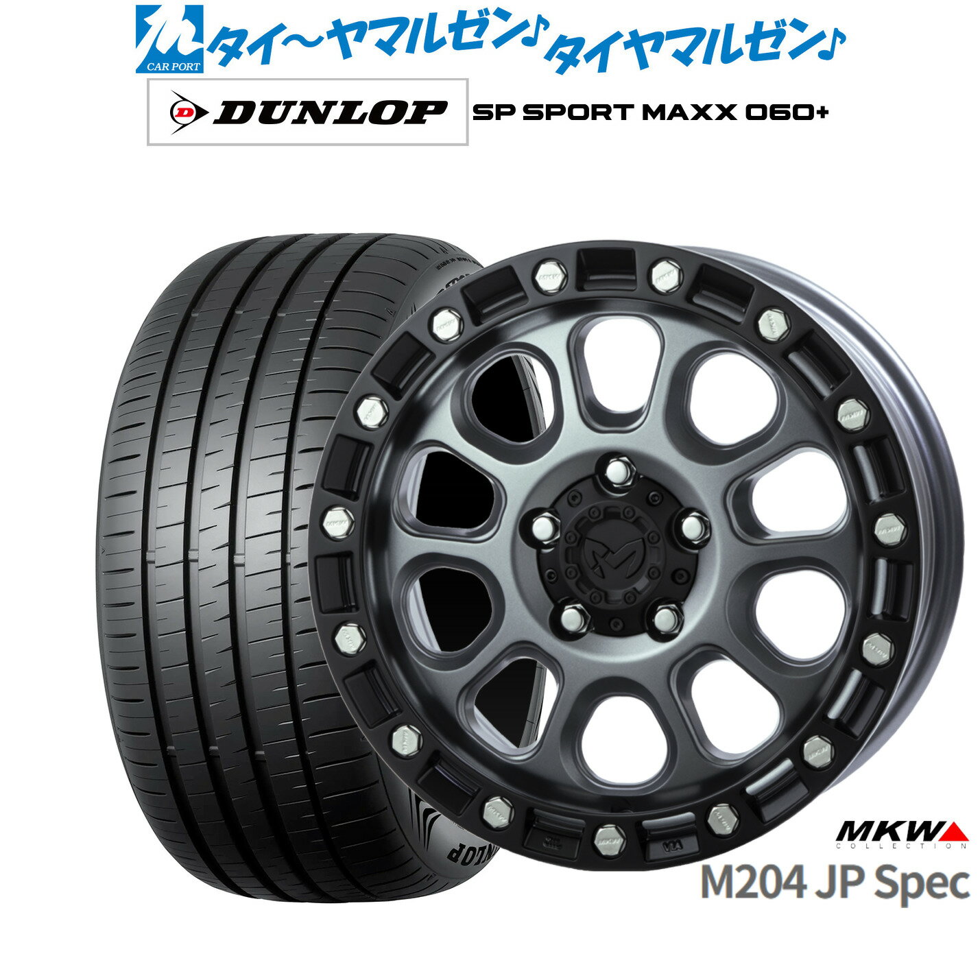 新品 サマータイヤ ホイール4本セットMKW M204 JPスペック17インチ 8.0Jダンロップ SP SPORT MAXX 060+235/45R17