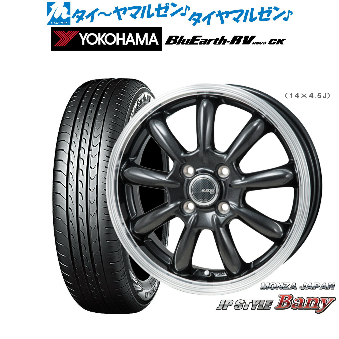 新品 サマータイヤ ホイール4本セットモンツァ JP STYLE BANY(バーニー)14インチ 5.5Jヨコハマ BluEarth ブルーアース RV03CK(RV-03CK)165/65R14