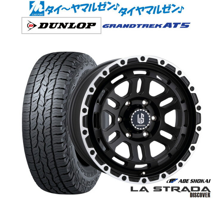 [5/1]ストアポイント5倍！新品 サマータイヤ ホイール4本セット阿部商会 ラ・ストラーダ ディスカバー17インチ 8.0Jダンロップ GRANDTREK グラントレック AT5265/70R17