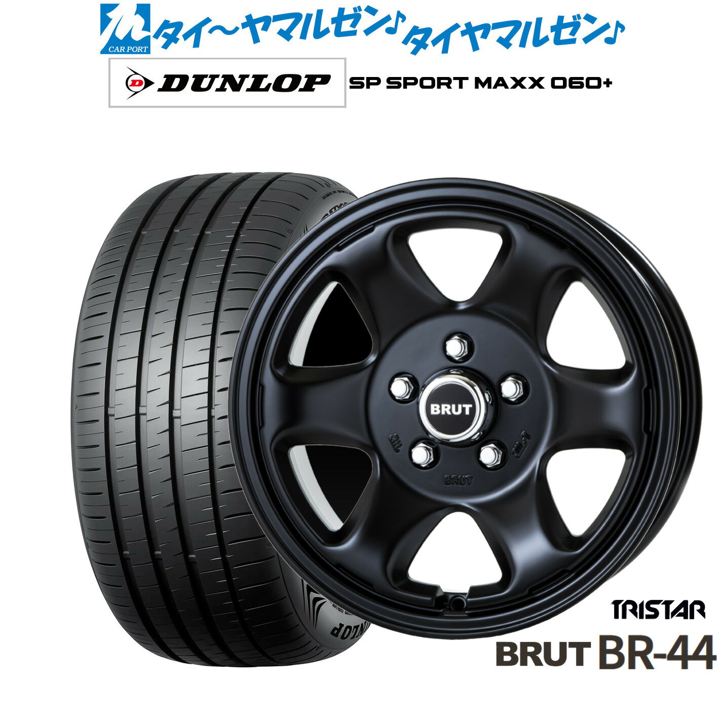 [マラソン期間]割引クーポン配布新品 サマータイヤ ホイール4本セットトライスター BRUT BR-4416インチ 6.5Jダンロップ SP SPORT MAXX 060+205/55R16