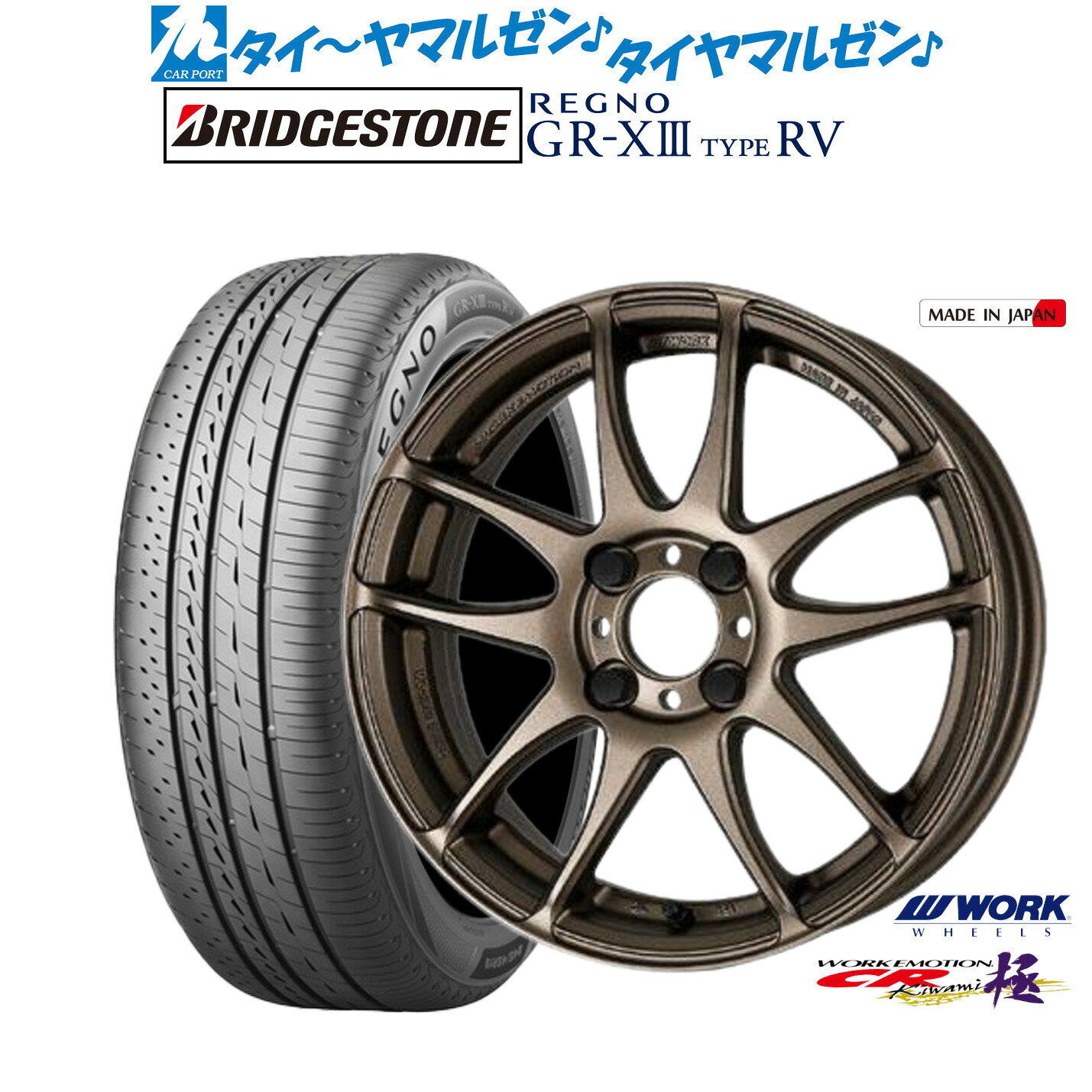 [超ポイントバック祭]P5倍新品 サマータイヤ ホイール4本セットワーク エモーション CR kiwami16インチ 6.5Jブリヂストン REGNO レグノ GR-XIII(GR-X3) TYPE RV205/60R16