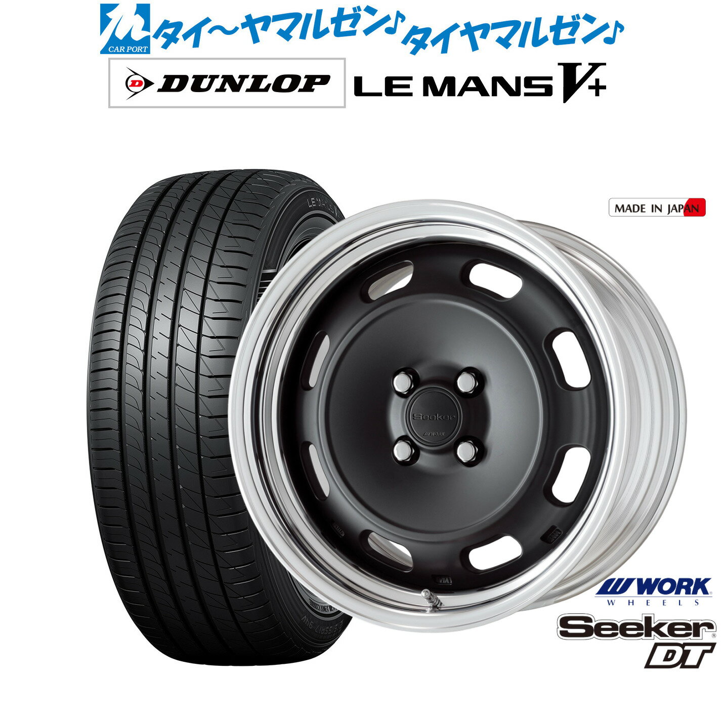 [マラソン期間]割引クーポン配布新品 サマータイヤ ホイール4本セットワーク シーカー DT16インチ 6.0Jダンロップ LEMANS ルマン V+ (ファイブプラス)185/55R16