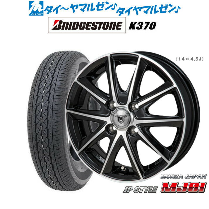 [6/18]最大100%ポイントバック！要エントリー新品 サマータイヤ ホイール4本セットモンツァ JP STYLE MJ0112インチ 4.0Jブリヂストン K370 145/80R12