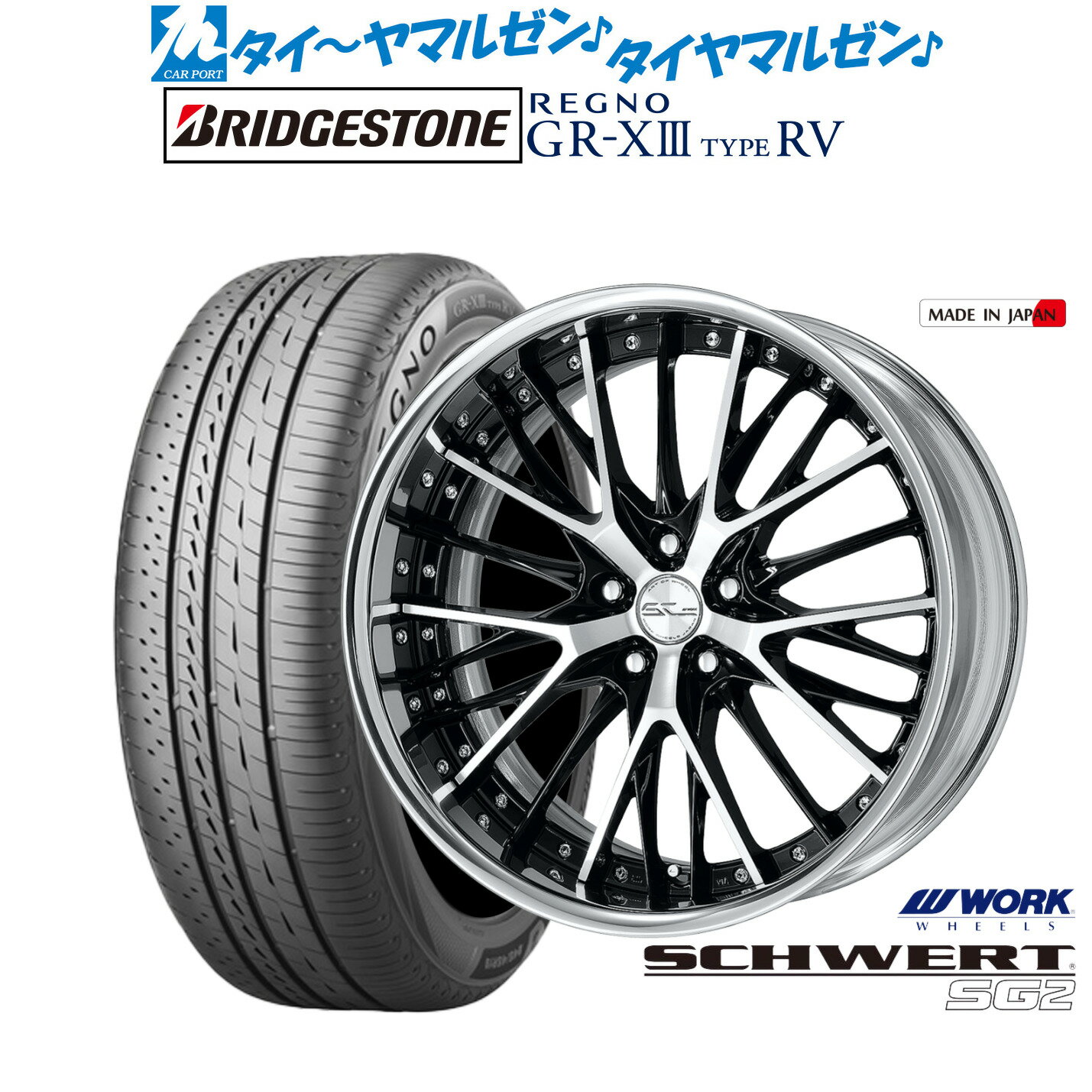 [12/1]ストアポイント5倍！新品 サマータイヤ ホイール4本セットワーク シュヴァート SG219インチ 8.0Jブリヂストン REGNO レグノ GR-XIII(GR-X3) TYPE RV245/45R19