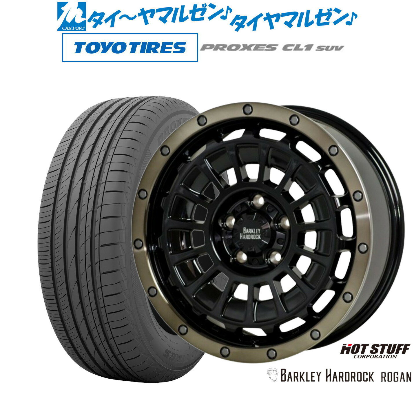 [6月20日]割引クーポン配布新品 サマータイヤ ホイール4本セットホットスタッフ バークレイハードロック ローガン16インチ 7.0Jトーヨータイヤ プロクセス PROXES CL1 SUV 215/60R16