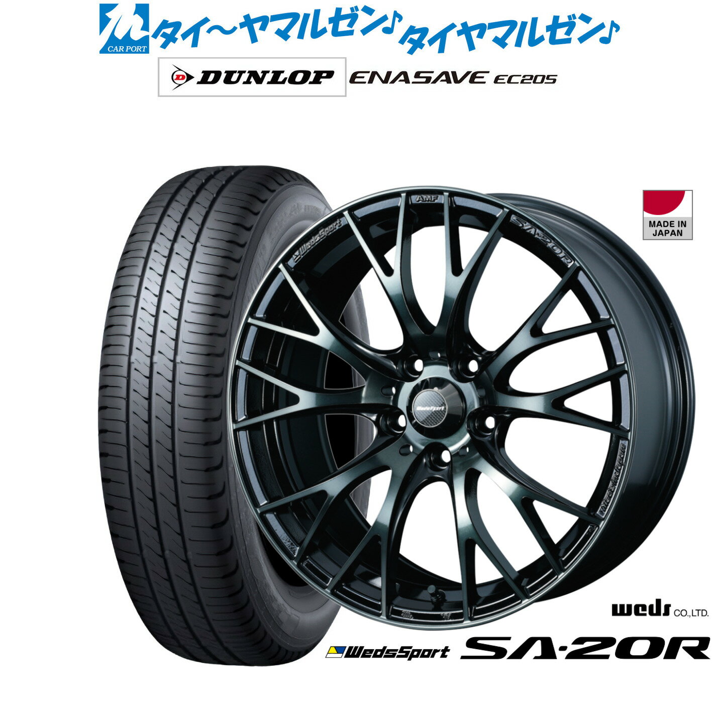 [SS限定]P最大46倍&クーポン配布新品 サマータイヤ ホイール4本セットウェッズ ウェッズスポーツ SA-20R16インチ 7.0Jダンロップ ENASAVE エナセーブ EC205205/65R16