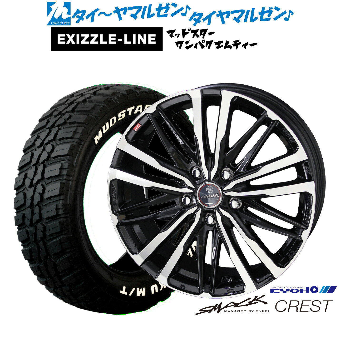 [マラソン期間]P最大42倍&クーポン配布新品 サマータイヤ ホイール4本セットKYOHO スマック クレスト17インチ 7.0Jエクシズルライン MUDSTAR マッドスター WANPAKU(ワンパク) M/T195/60R17